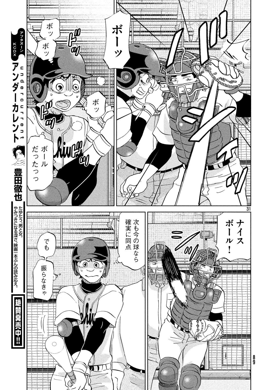 OOKIKU FURIKABUTTE - raw - Chapter 152 - https://jpdd.ccdd.to/JPDD/ookikufurikabutte/98036/3tfngjtkvb5.jpg