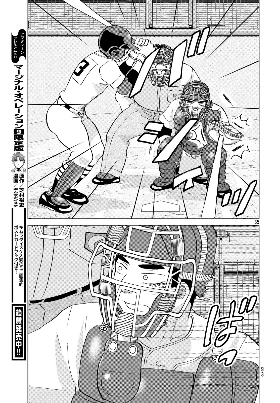 OOKIKU FURIKABUTTE - raw - Chapter 152 - https://jpdd.ccdd.to/JPDD/ookikufurikabutte/98036/4sndvbujn4l.jpg