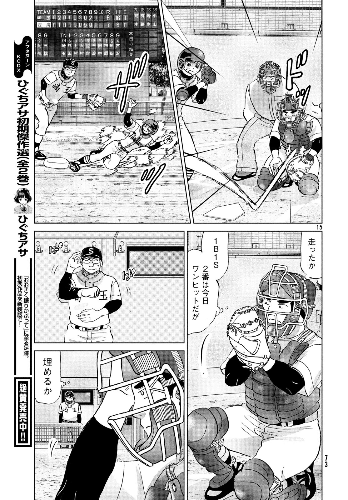 OOKIKU FURIKABUTTE - raw - Chapter 152 - https://jpdd.ccdd.to/JPDD/ookikufurikabutte/98036/amgwwa5xfxj.jpg