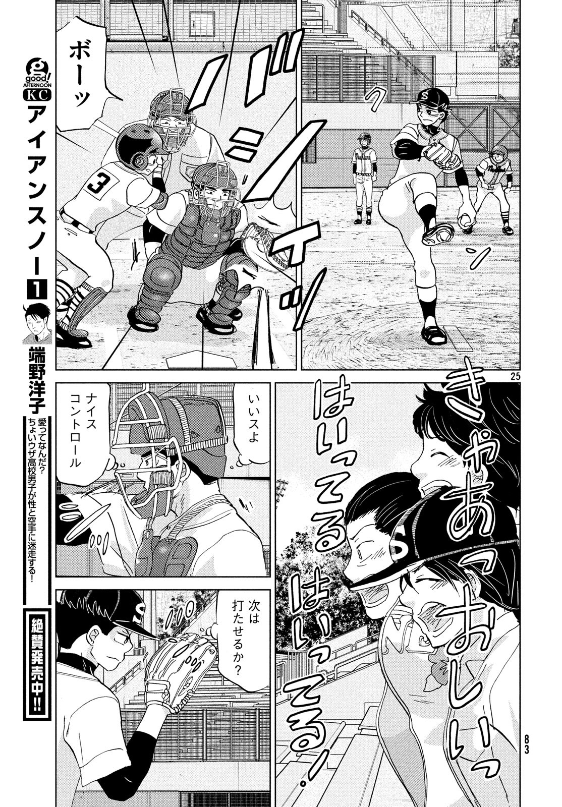 OOKIKU FURIKABUTTE - raw - Chapter 152 - https://jpdd.ccdd.to/JPDD/ookikufurikabutte/98036/cnohvevgbkh.jpg