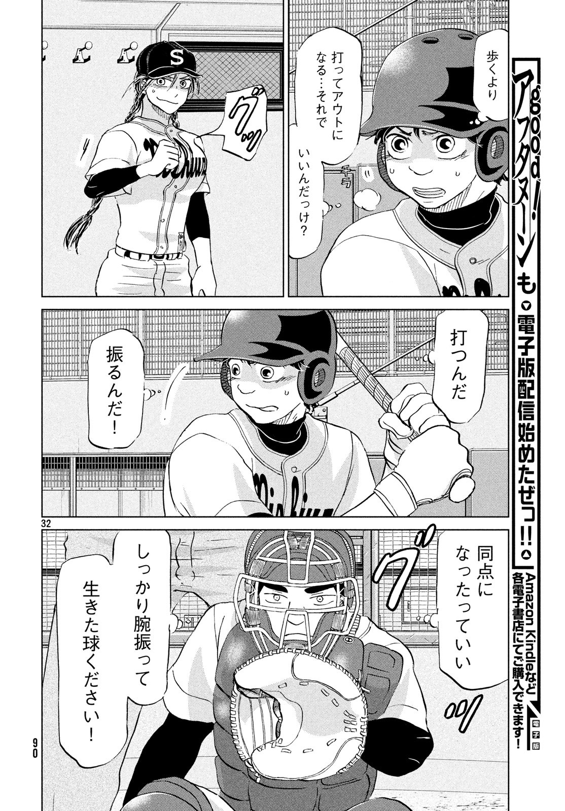 OOKIKU FURIKABUTTE - raw - Chapter 152 - https://jpdd.ccdd.to/JPDD/ookikufurikabutte/98036/e0sdb4vw0yn.jpg