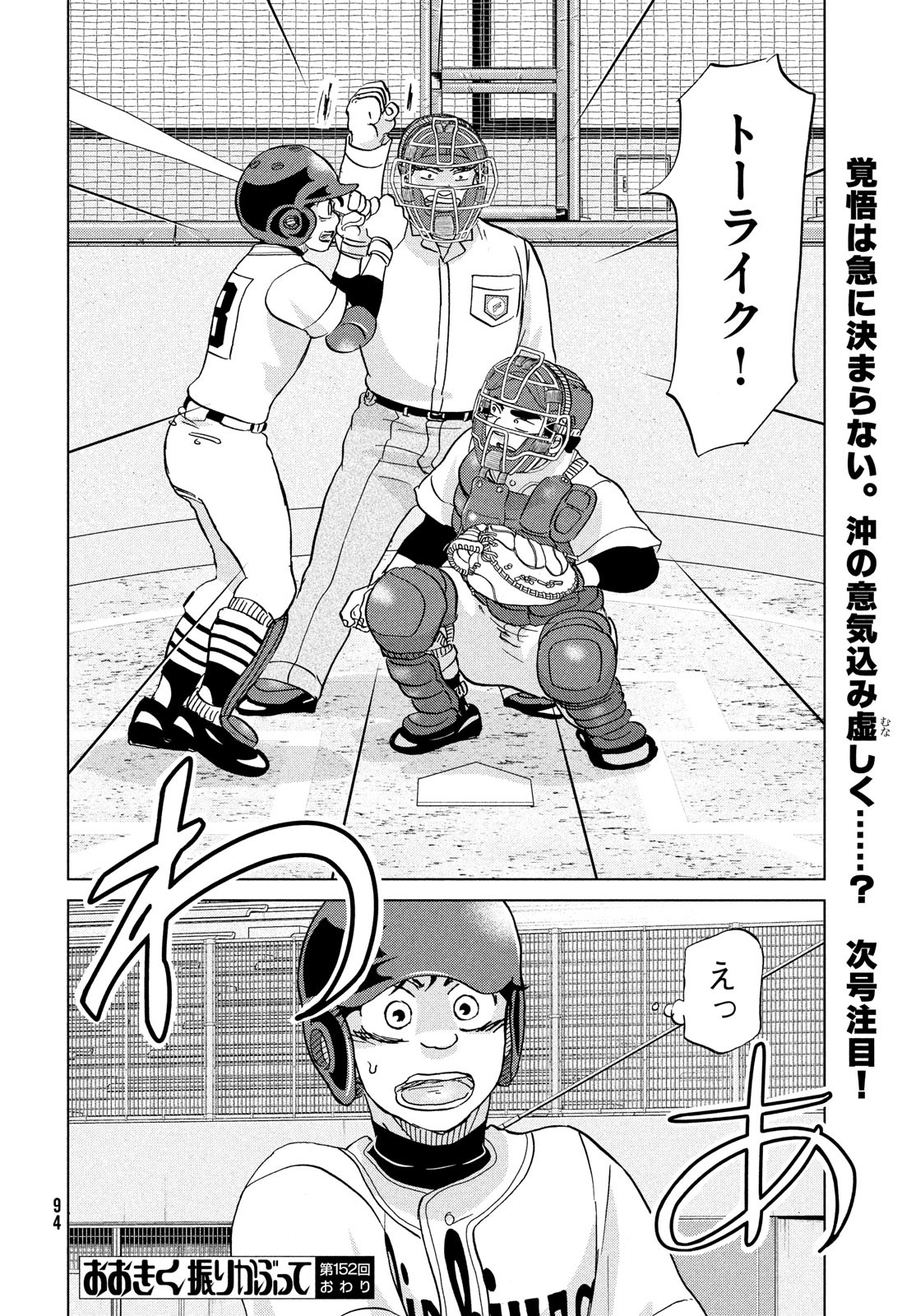 OOKIKU FURIKABUTTE - raw - Chapter 152 - https://jpdd.ccdd.to/JPDD/ookikufurikabutte/98036/fojkp1ridz3.jpg