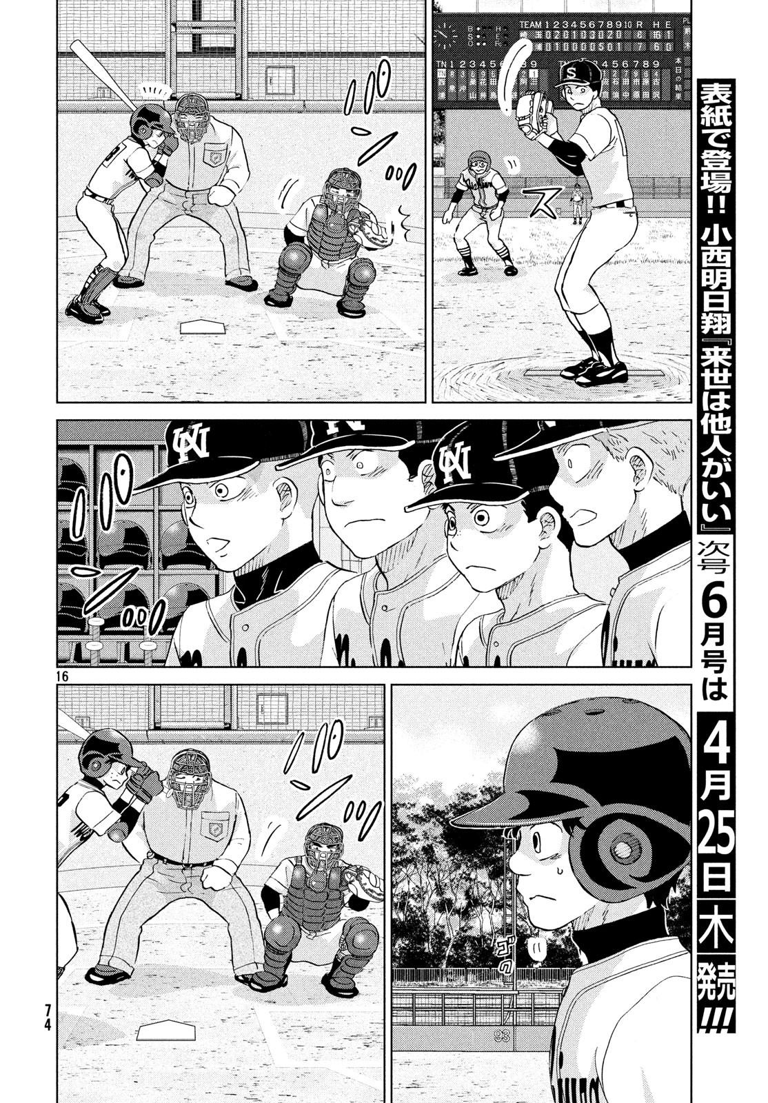 OOKIKU FURIKABUTTE - raw - Chapter 152 - https://jpdd.ccdd.to/JPDD/ookikufurikabutte/98036/fztmystazv5.jpg