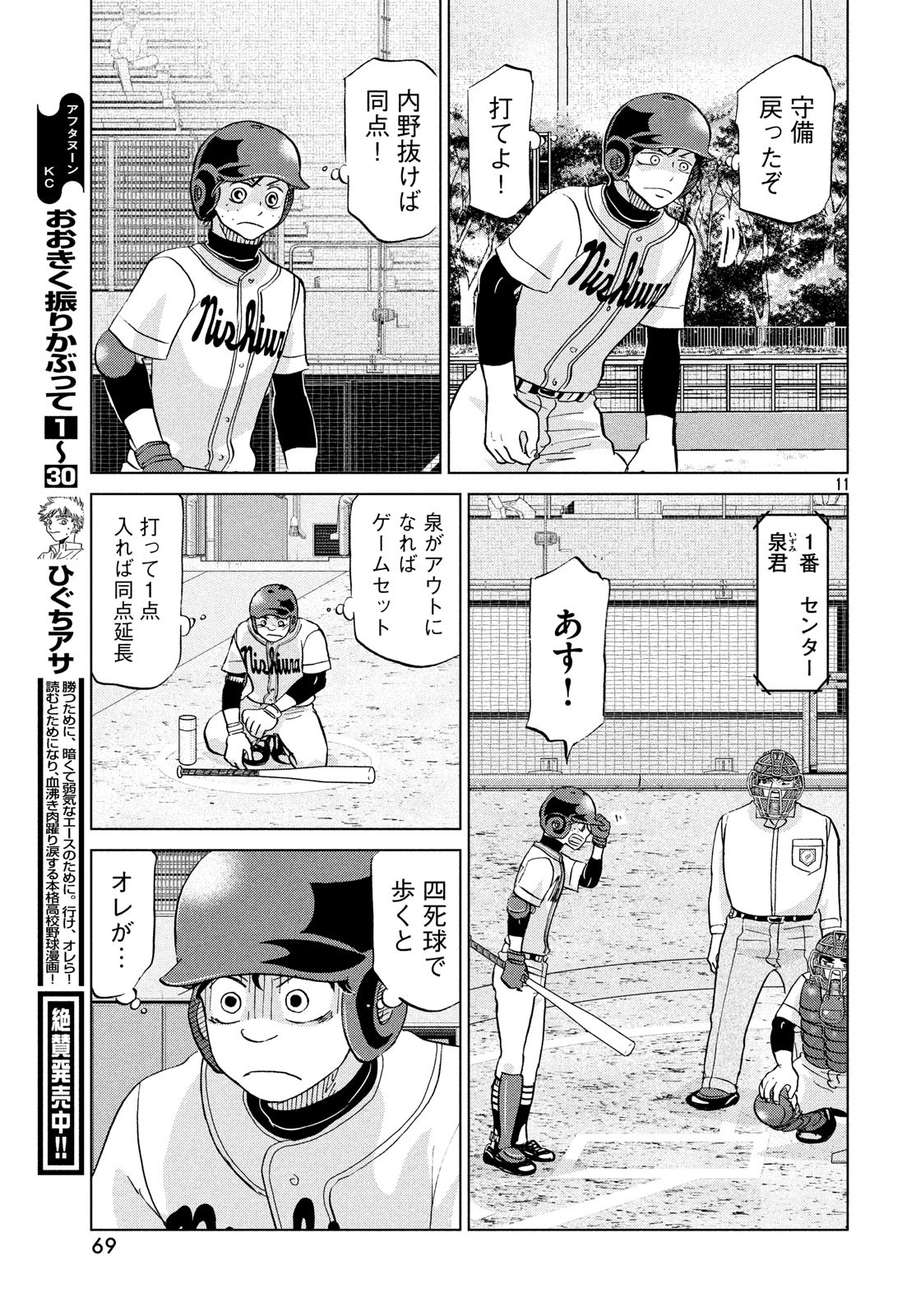 OOKIKU FURIKABUTTE - raw - Chapter 152 - https://jpdd.ccdd.to/JPDD/ookikufurikabutte/98036/icghx2n1dfw.jpg