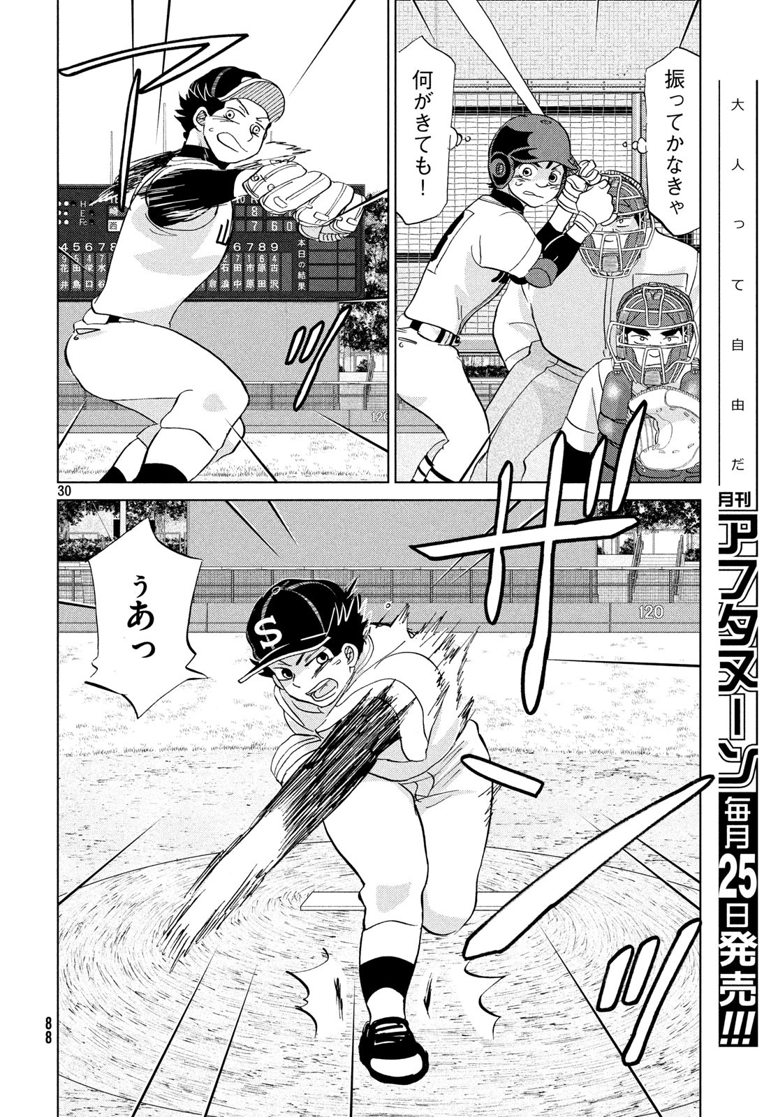 OOKIKU FURIKABUTTE - raw - Chapter 152 - https://jpdd.ccdd.to/JPDD/ookikufurikabutte/98036/iggdiggalti.jpg