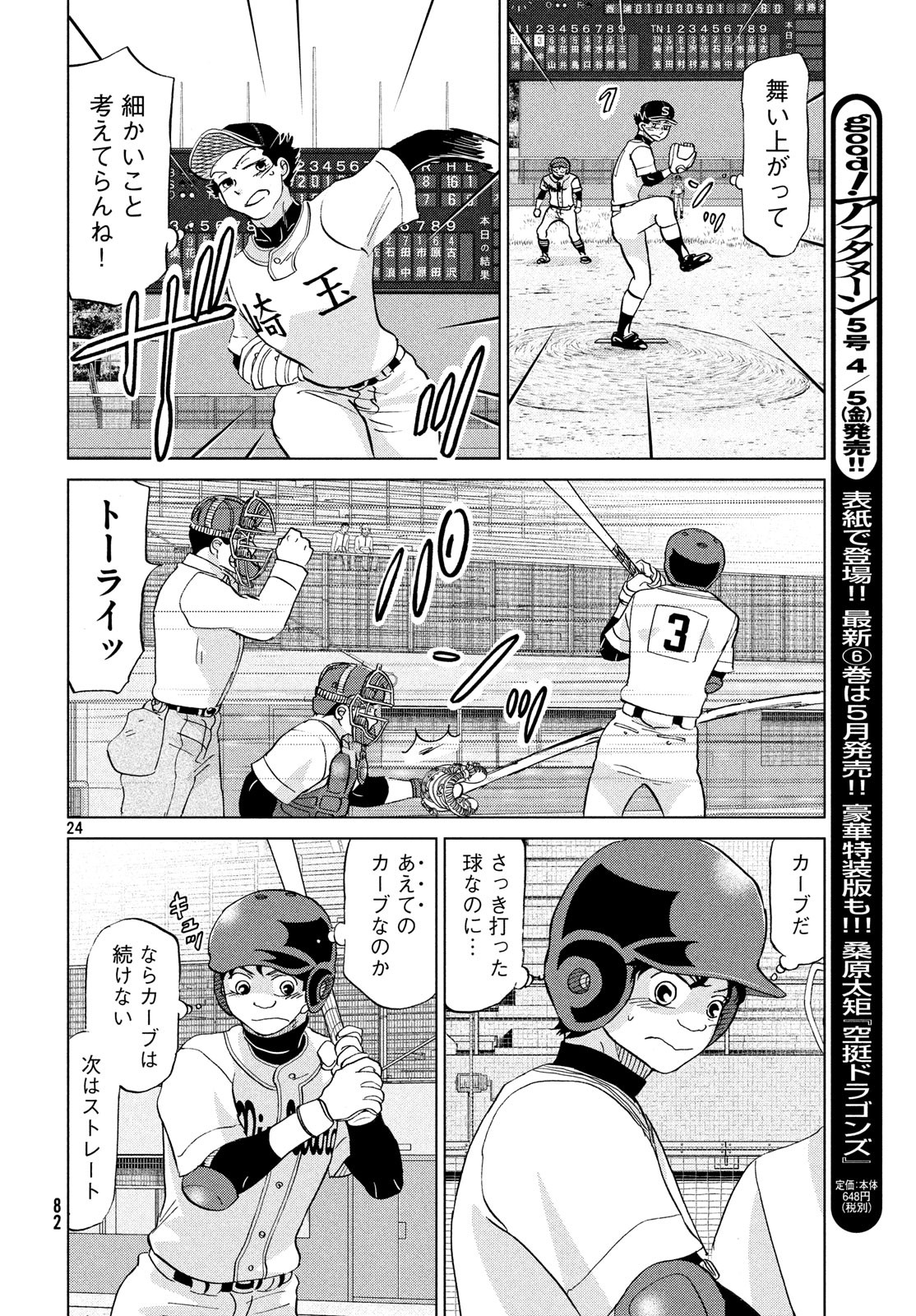 OOKIKU FURIKABUTTE - raw - Chapter 152 - https://jpdd.ccdd.to/JPDD/ookikufurikabutte/98036/jidtyhd5cqg.jpg