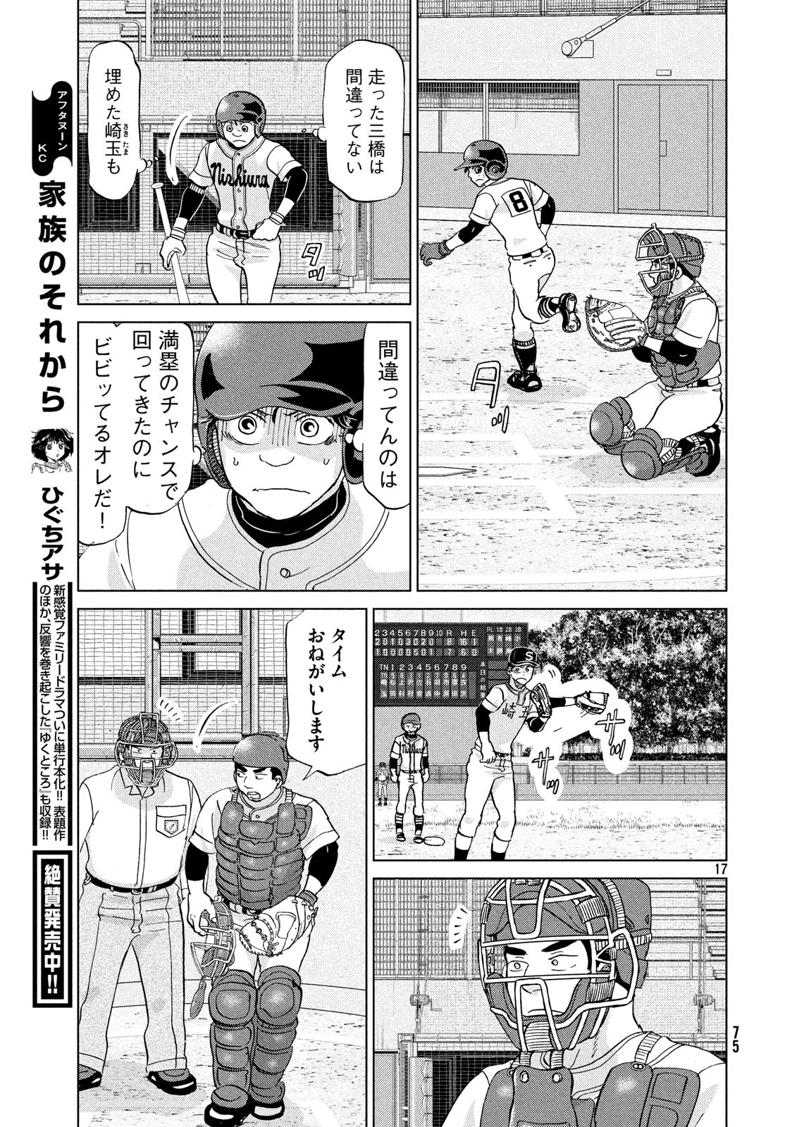 OOKIKU FURIKABUTTE - raw - Chapter 152 - https://jpdd.ccdd.to/JPDD/ookikufurikabutte/98036/kvx5d2wjk2l.jpg