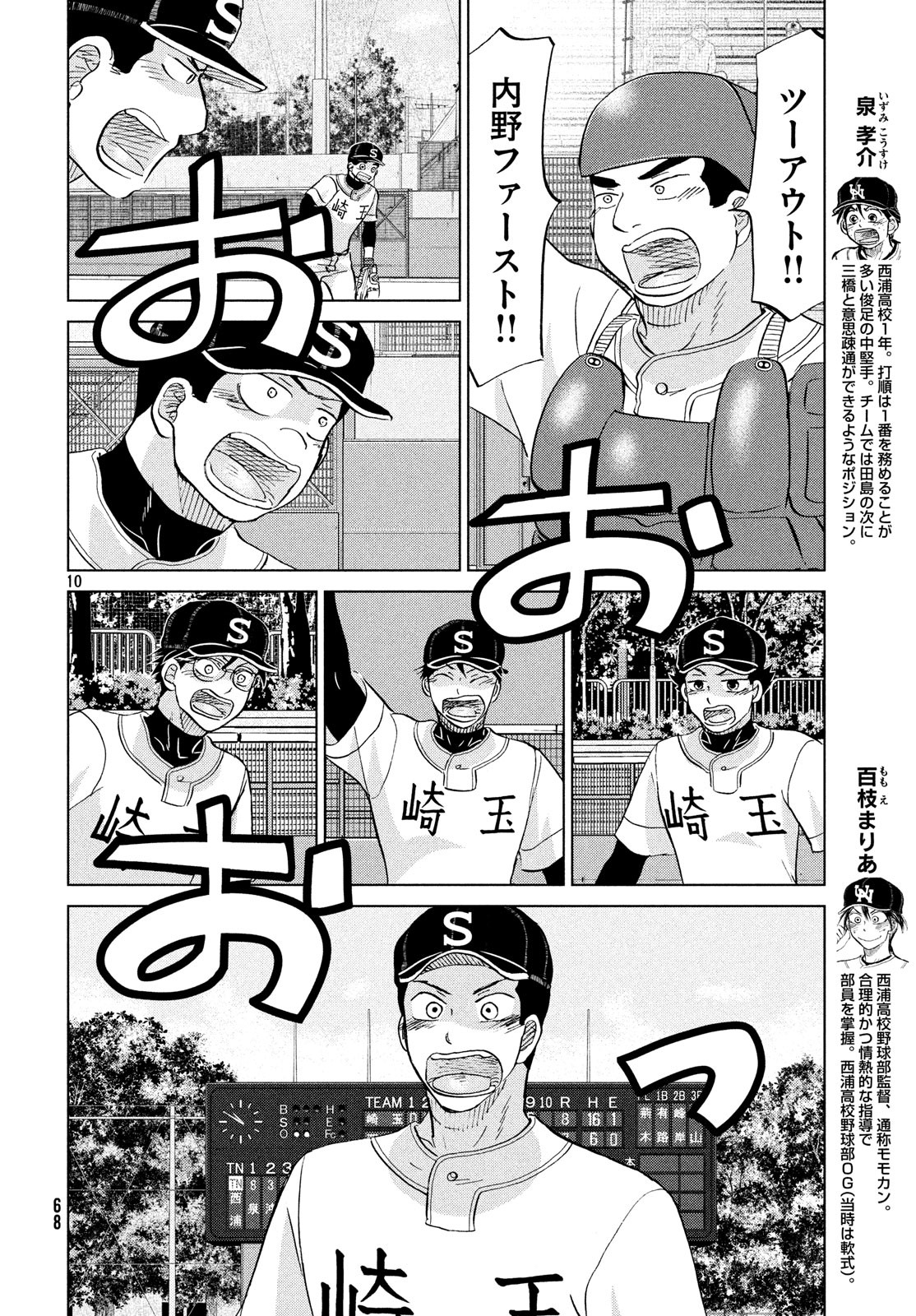 OOKIKU FURIKABUTTE - raw - Chapter 152 - https://jpdd.ccdd.to/JPDD/ookikufurikabutte/98036/lbqavasn2gt.jpg