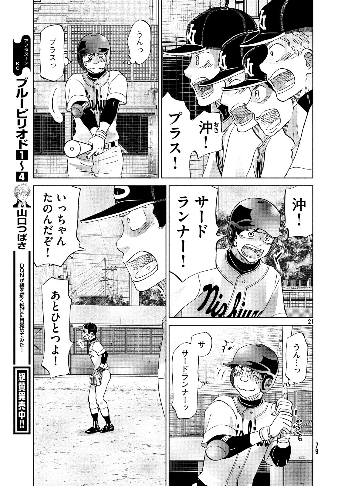 OOKIKU FURIKABUTTE - raw - Chapter 152 - https://jpdd.ccdd.to/JPDD/ookikufurikabutte/98036/mlmpt5zk1rc.jpg