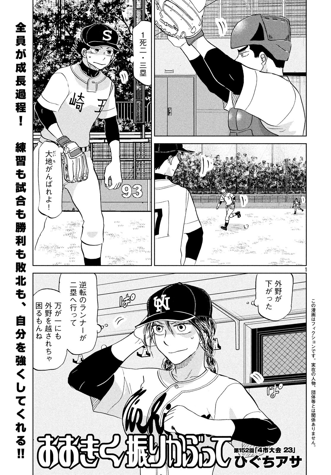 OOKIKU FURIKABUTTE - raw - Chapter 152 - https://jpdd.ccdd.to/JPDD/ookikufurikabutte/98036/o3f1dgjr4yp.jpg
