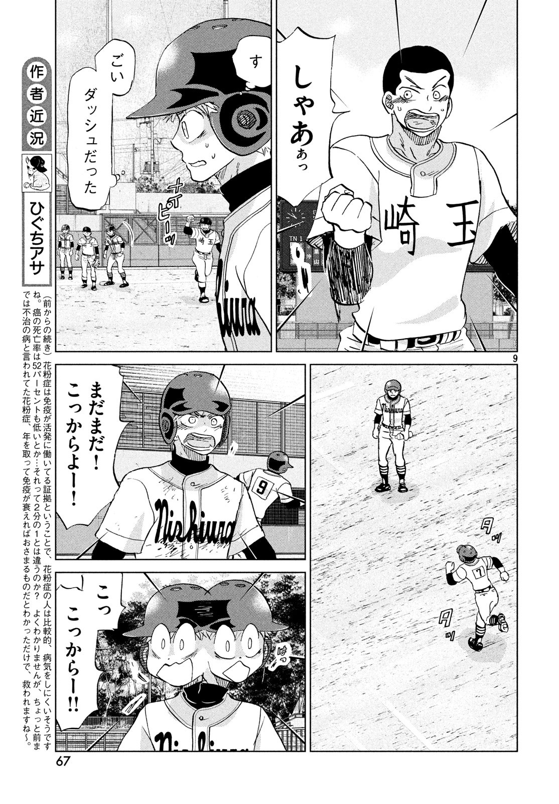 OOKIKU FURIKABUTTE - raw - Chapter 152 - https://jpdd.ccdd.to/JPDD/ookikufurikabutte/98036/pul434cncs0.jpg