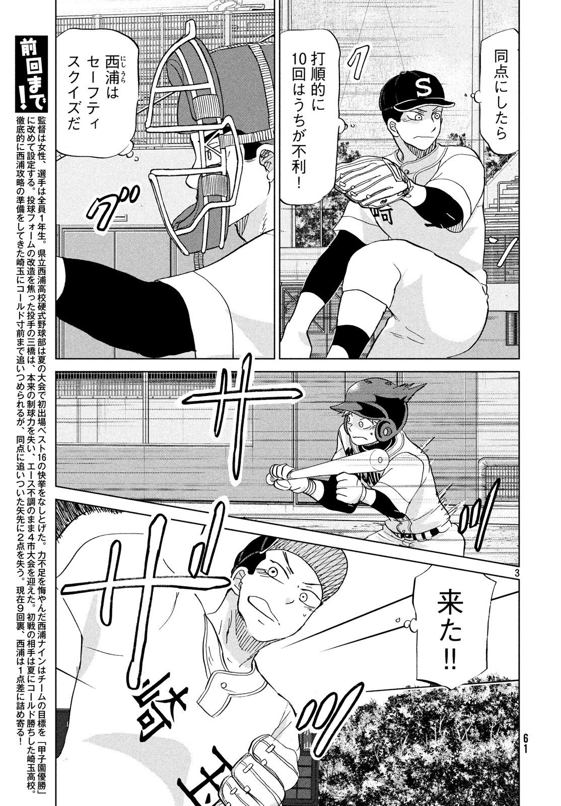 OOKIKU FURIKABUTTE - raw - Chapter 152 - https://jpdd.ccdd.to/JPDD/ookikufurikabutte/98036/r2c5aekh04z.jpg