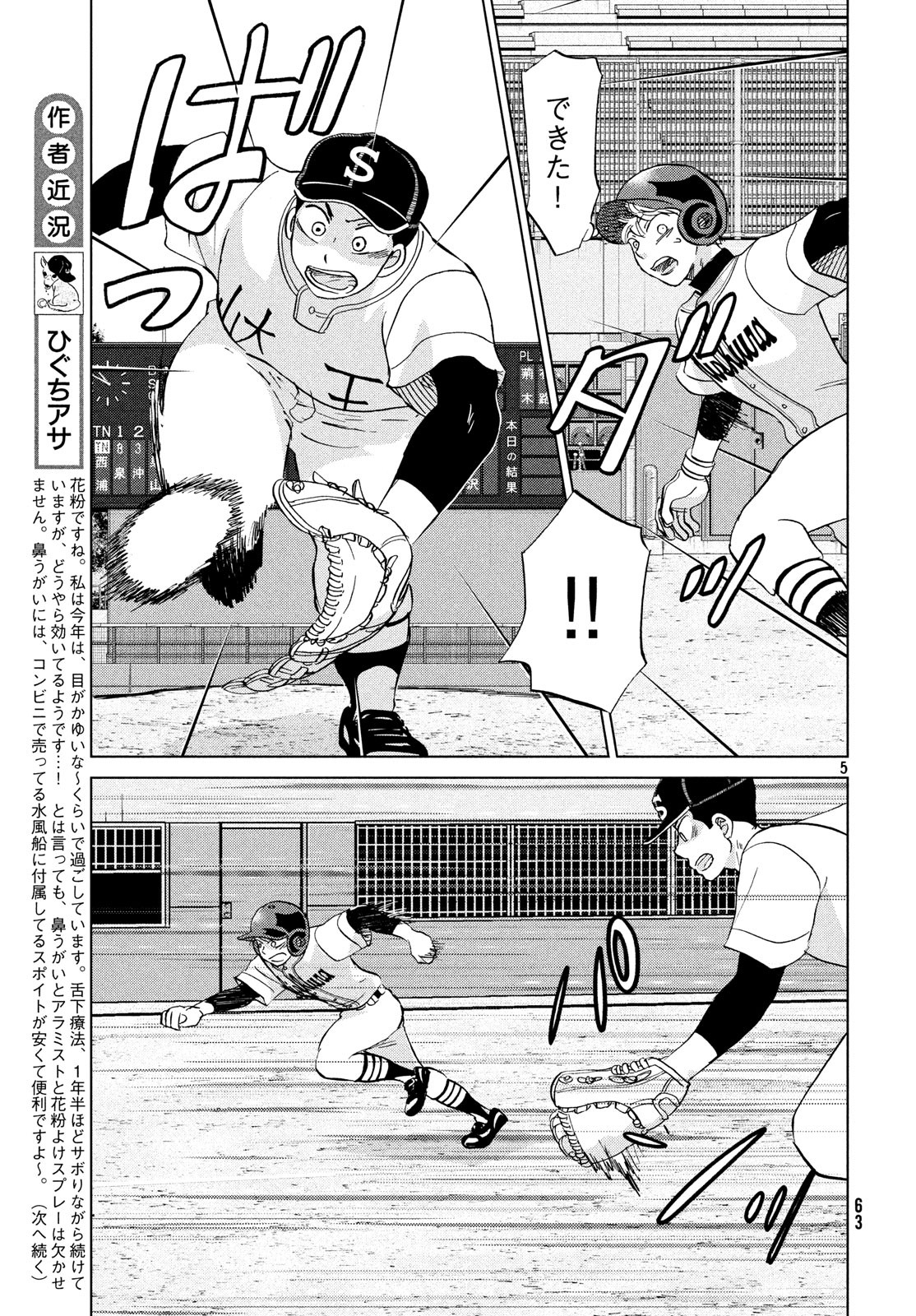 OOKIKU FURIKABUTTE - raw - Chapter 152 - https://jpdd.ccdd.to/JPDD/ookikufurikabutte/98036/rlaimrlz31s.jpg