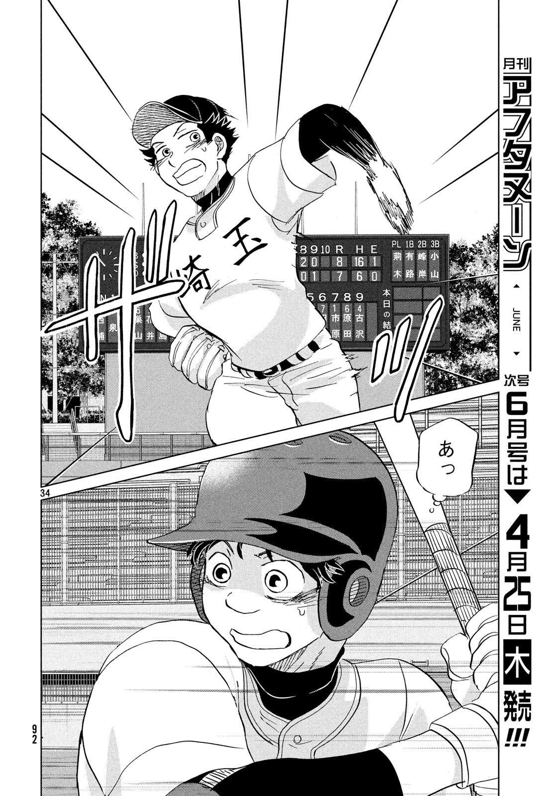 OOKIKU FURIKABUTTE - raw - Chapter 152 - https://jpdd.ccdd.to/JPDD/ookikufurikabutte/98036/ryqp1u2taxo.jpg