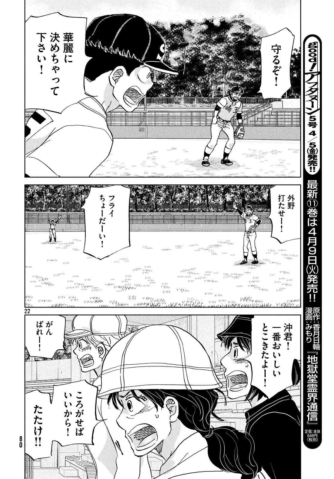 OOKIKU FURIKABUTTE - raw - Chapter 152 - https://jpdd.ccdd.to/JPDD/ookikufurikabutte/98036/tvz4kkcm2uh.jpg