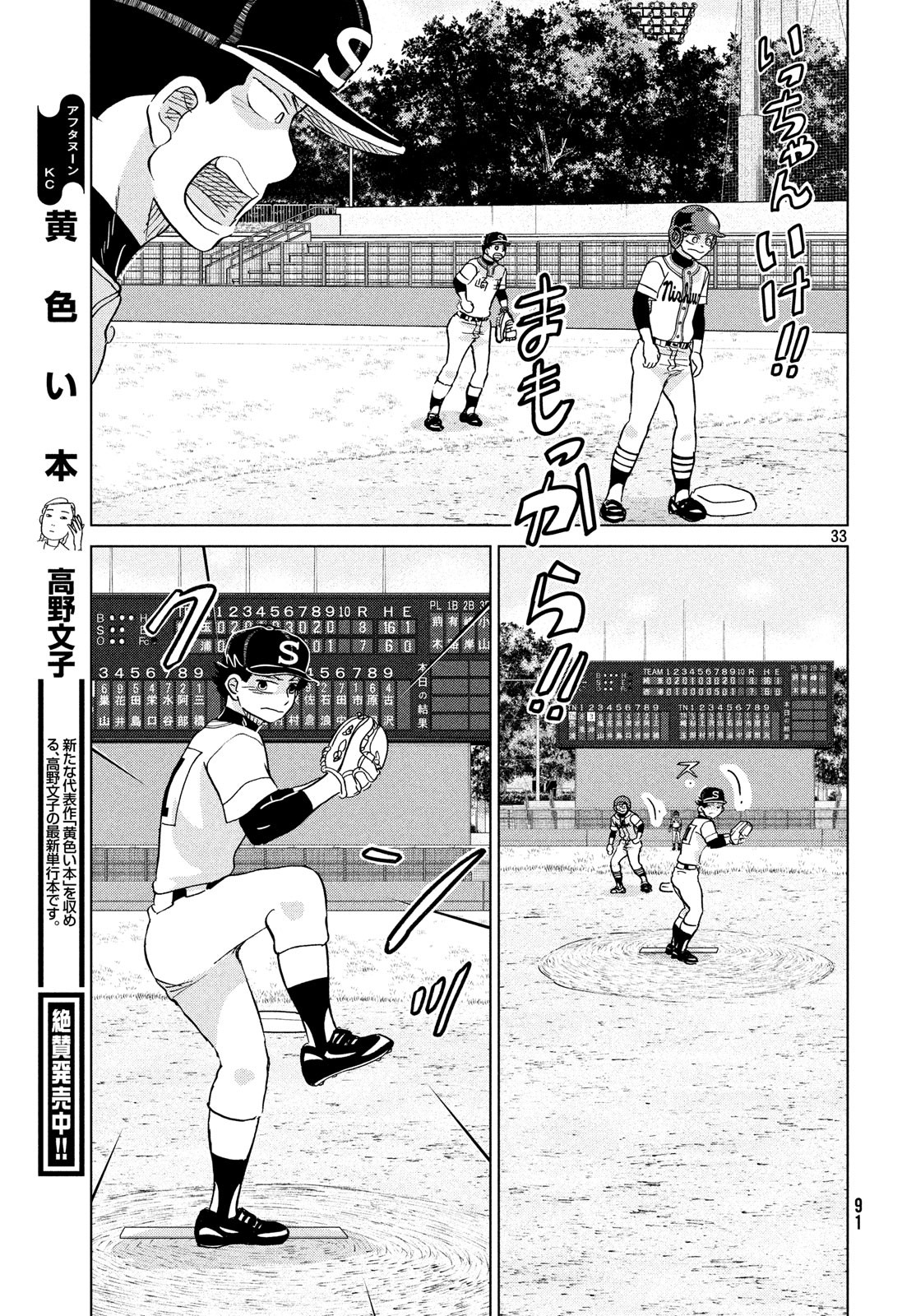 OOKIKU FURIKABUTTE - raw - Chapter 152 - https://jpdd.ccdd.to/JPDD/ookikufurikabutte/98036/wonfvouhuth.jpg