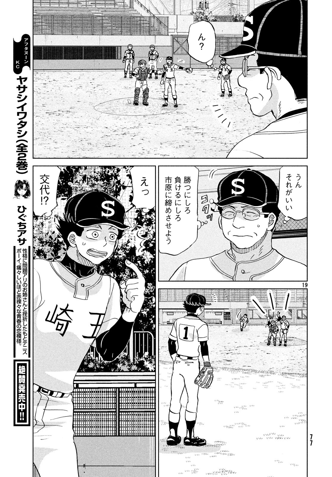 OOKIKU FURIKABUTTE - raw - Chapter 152 - https://jpdd.ccdd.to/JPDD/ookikufurikabutte/98036/x0z35u3jaam.jpg