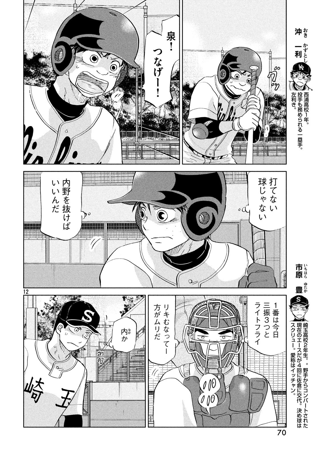 OOKIKU FURIKABUTTE - raw - Chapter 152 - https://jpdd.ccdd.to/JPDD/ookikufurikabutte/98036/xhzu1horlem.jpg