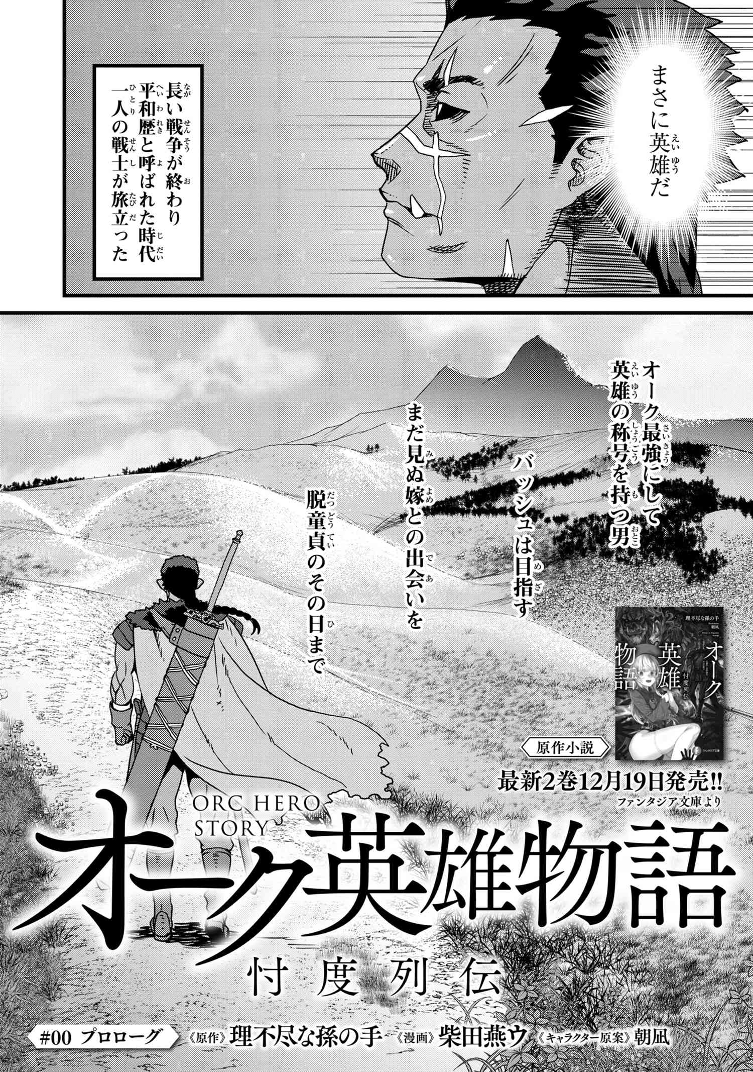 ORC EIYUU MONOGATARI SONTAKU RETSUDEN (MANGA) - raw - Chapter 0 - https://jpdd.ccdd.to/JPDD/orceiyuumonogatarisontakuretsudenmanga/152391/4zy13hcgsdu.jpg