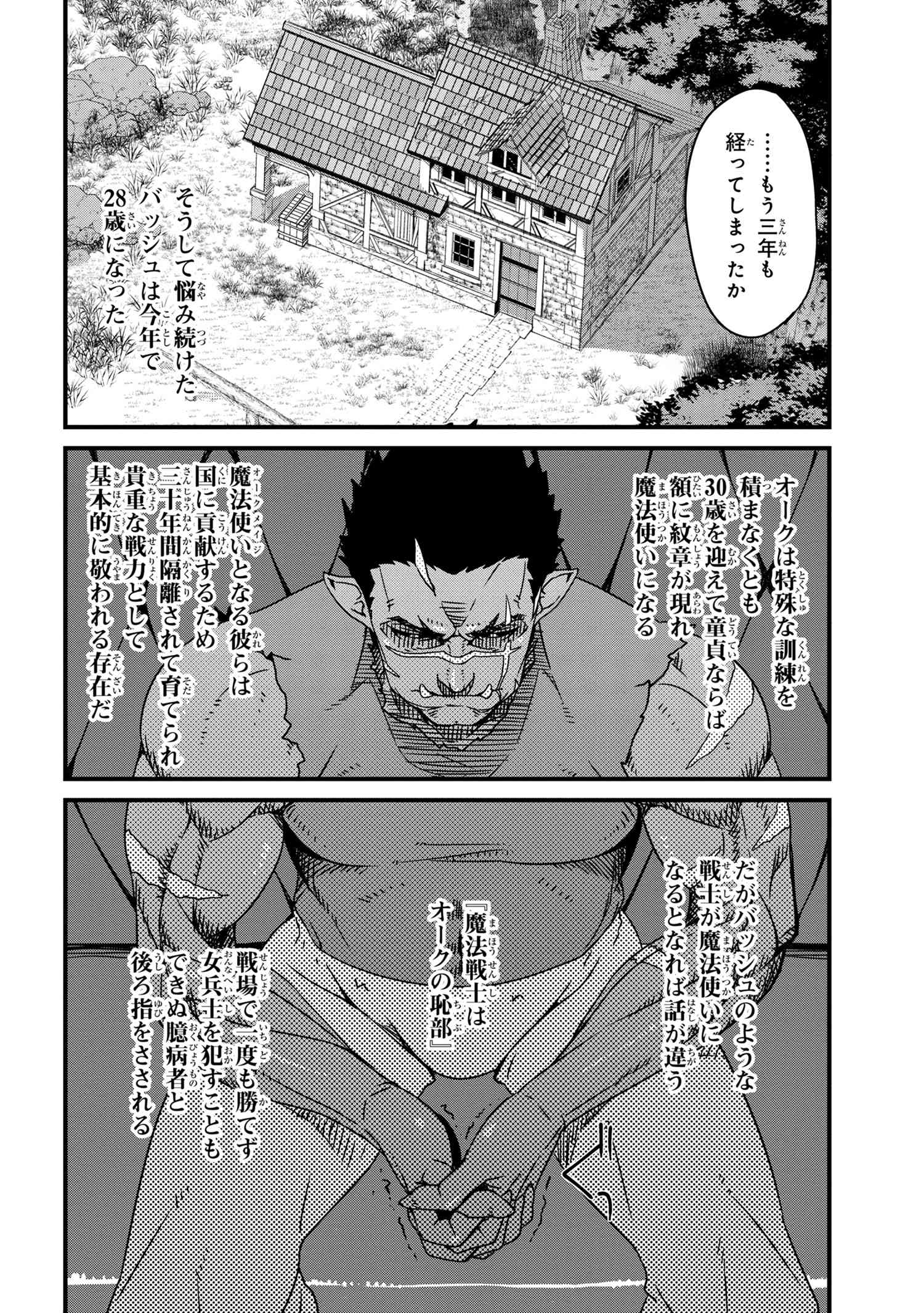 ORC EIYUU MONOGATARI SONTAKU RETSUDEN (MANGA) - raw - Chapter 0 - https://jpdd.ccdd.to/JPDD/orceiyuumonogatarisontakuretsudenmanga/152391/51wchbp0q3a.jpg
