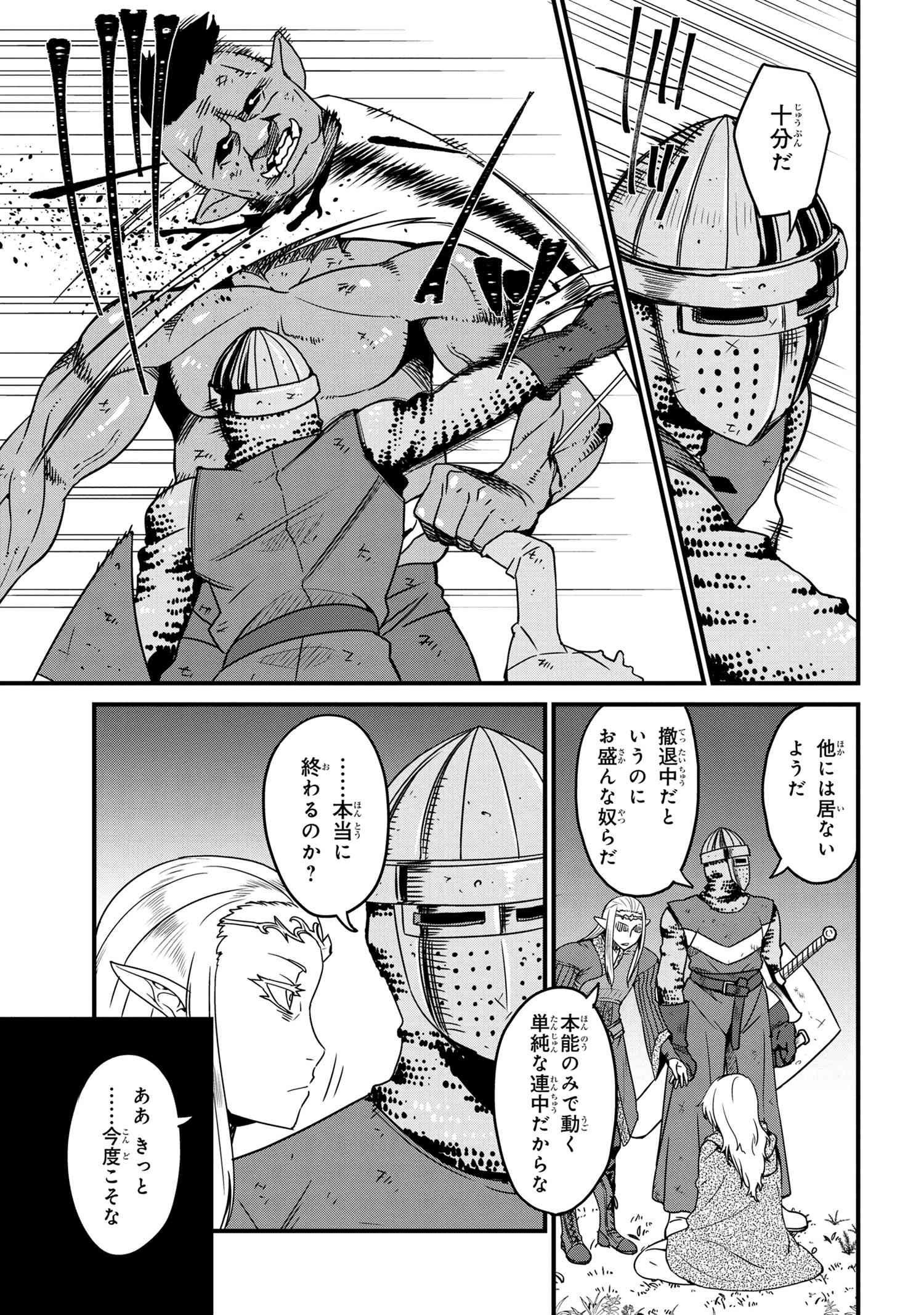 ORC EIYUU MONOGATARI SONTAKU RETSUDEN (MANGA) - raw - Chapter 0 - https://jpdd.ccdd.to/JPDD/orceiyuumonogatarisontakuretsudenmanga/152391/am0lt4ujp20.jpg