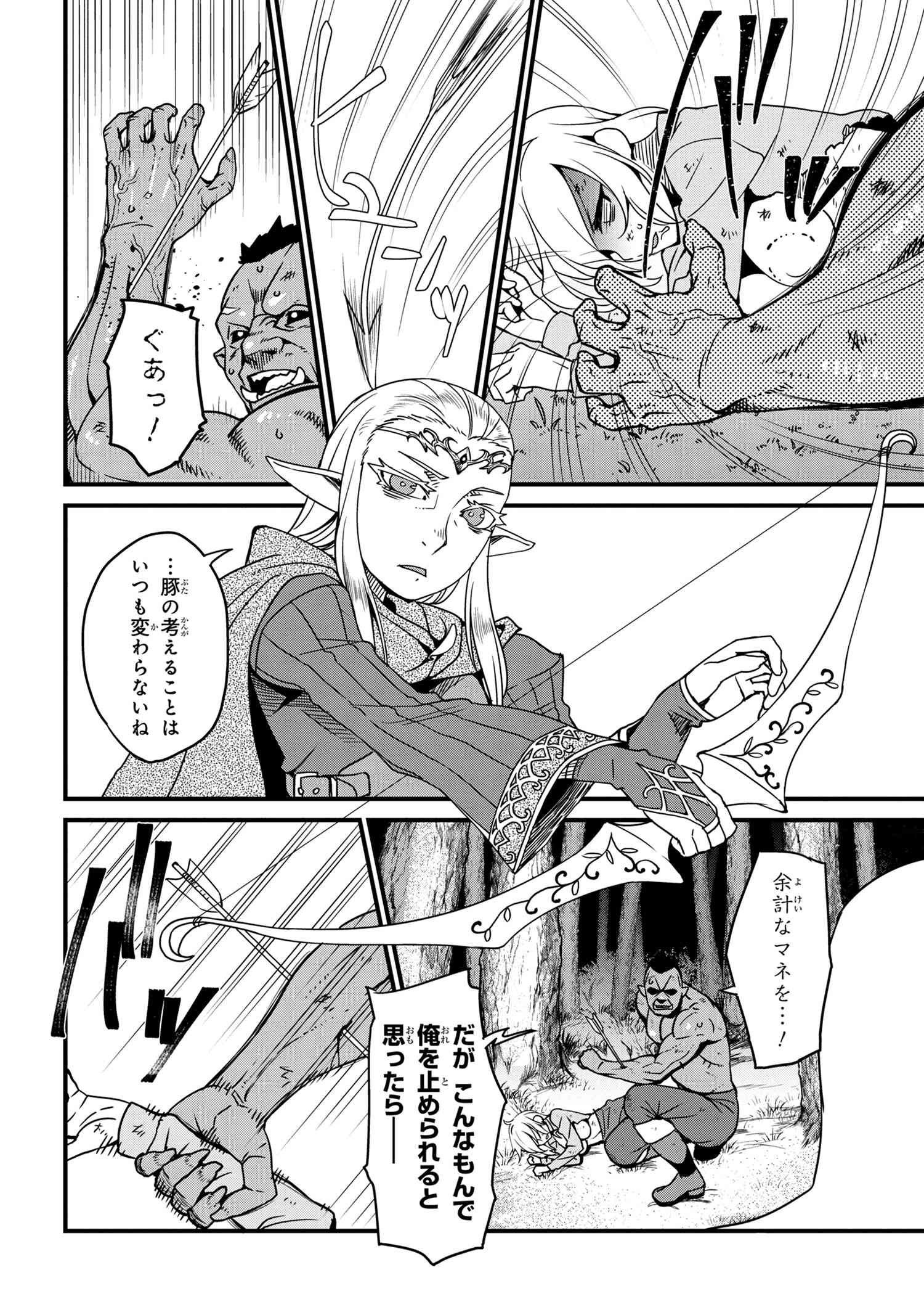 ORC EIYUU MONOGATARI SONTAKU RETSUDEN (MANGA) - raw - Chapter 0 - https://jpdd.ccdd.to/JPDD/orceiyuumonogatarisontakuretsudenmanga/152391/hakgdtggmzg.jpg