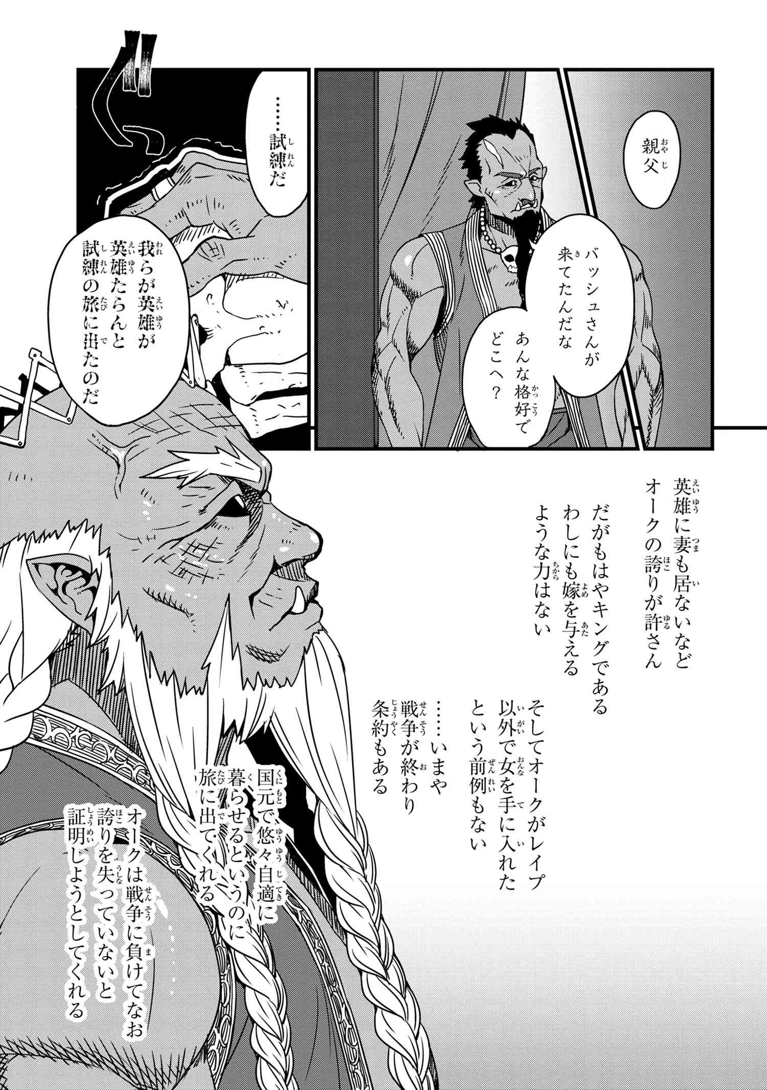 ORC EIYUU MONOGATARI SONTAKU RETSUDEN (MANGA) - raw - Chapter 0 - https://jpdd.ccdd.to/JPDD/orceiyuumonogatarisontakuretsudenmanga/152391/i4djrvliuhx.jpg