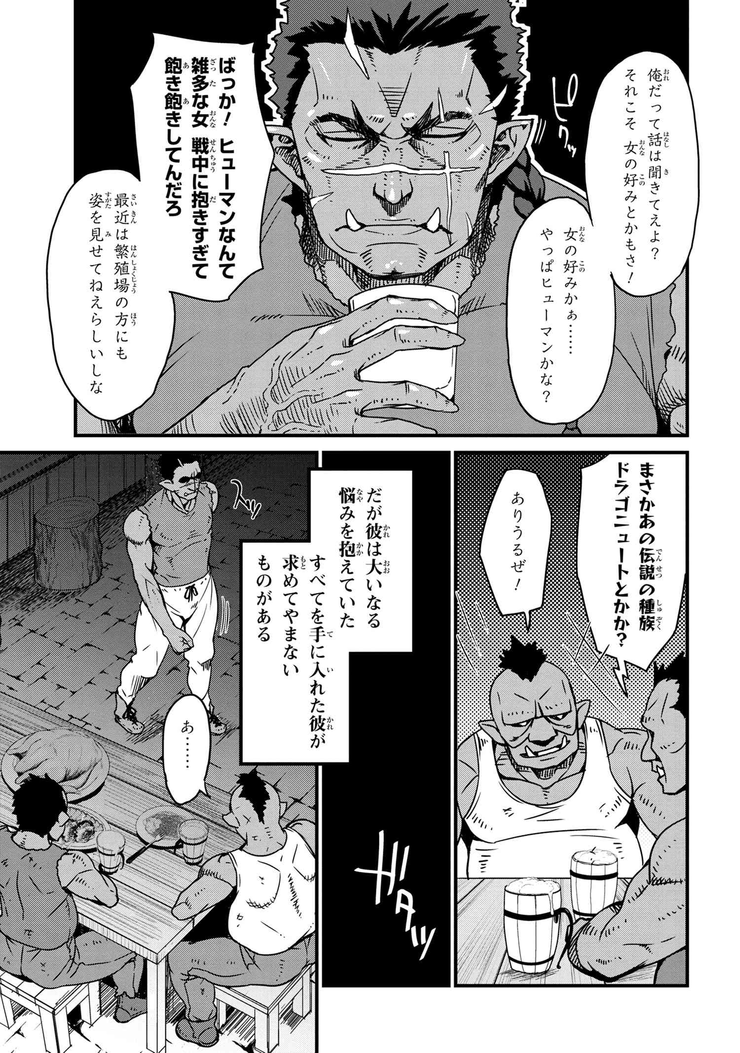 ORC EIYUU MONOGATARI SONTAKU RETSUDEN (MANGA) - raw - Chapter 0 - https://jpdd.ccdd.to/JPDD/orceiyuumonogatarisontakuretsudenmanga/152391/mo1rf0njhtm.jpg