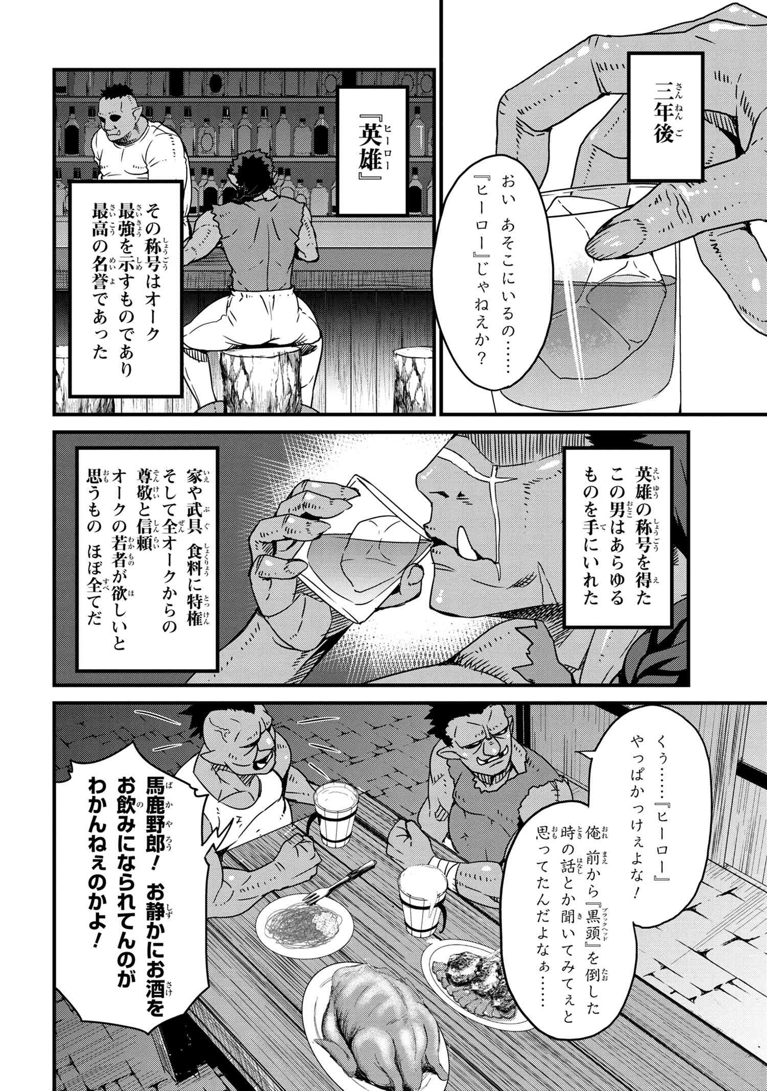 ORC EIYUU MONOGATARI SONTAKU RETSUDEN (MANGA) - raw - Chapter 0 - https://jpdd.ccdd.to/JPDD/orceiyuumonogatarisontakuretsudenmanga/152391/p0xt0yd31re.jpg
