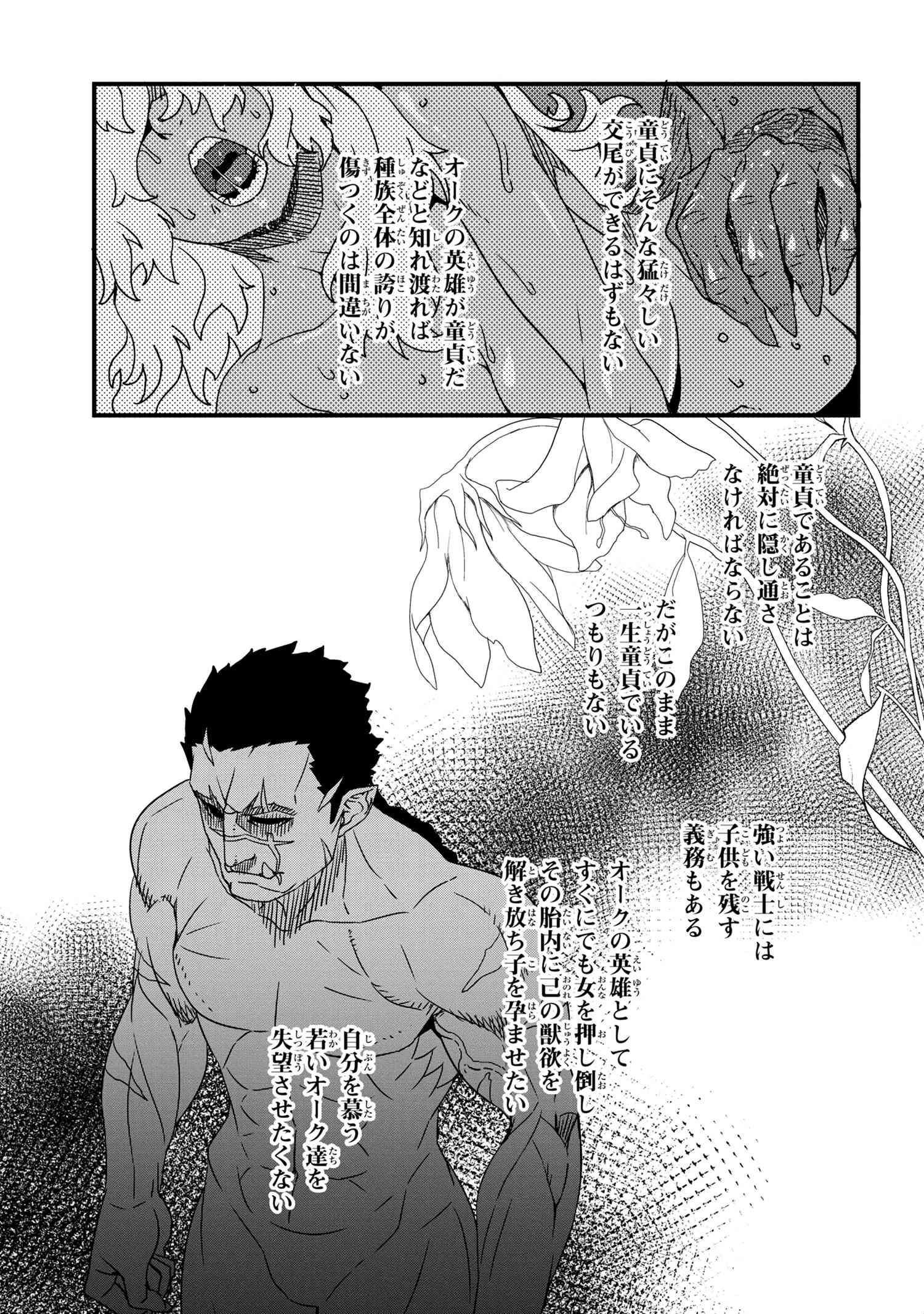 ORC EIYUU MONOGATARI SONTAKU RETSUDEN (MANGA) - raw - Chapter 0 - https://jpdd.ccdd.to/JPDD/orceiyuumonogatarisontakuretsudenmanga/152391/u2zio0amkqn.jpg