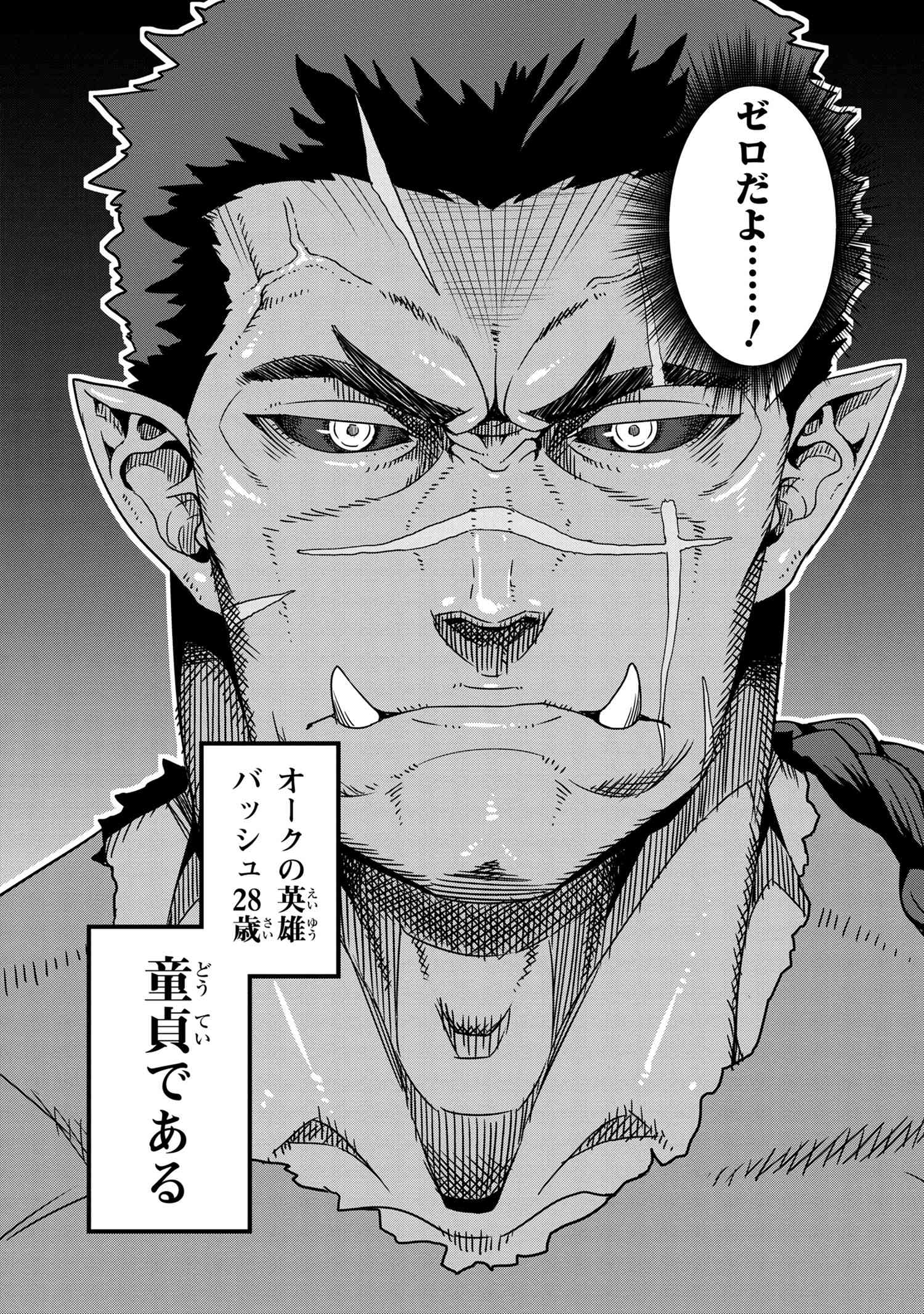 ORC EIYUU MONOGATARI SONTAKU RETSUDEN (MANGA) - raw - Chapter 0 - https://jpdd.ccdd.to/JPDD/orceiyuumonogatarisontakuretsudenmanga/152391/yismod4pqye.jpg
