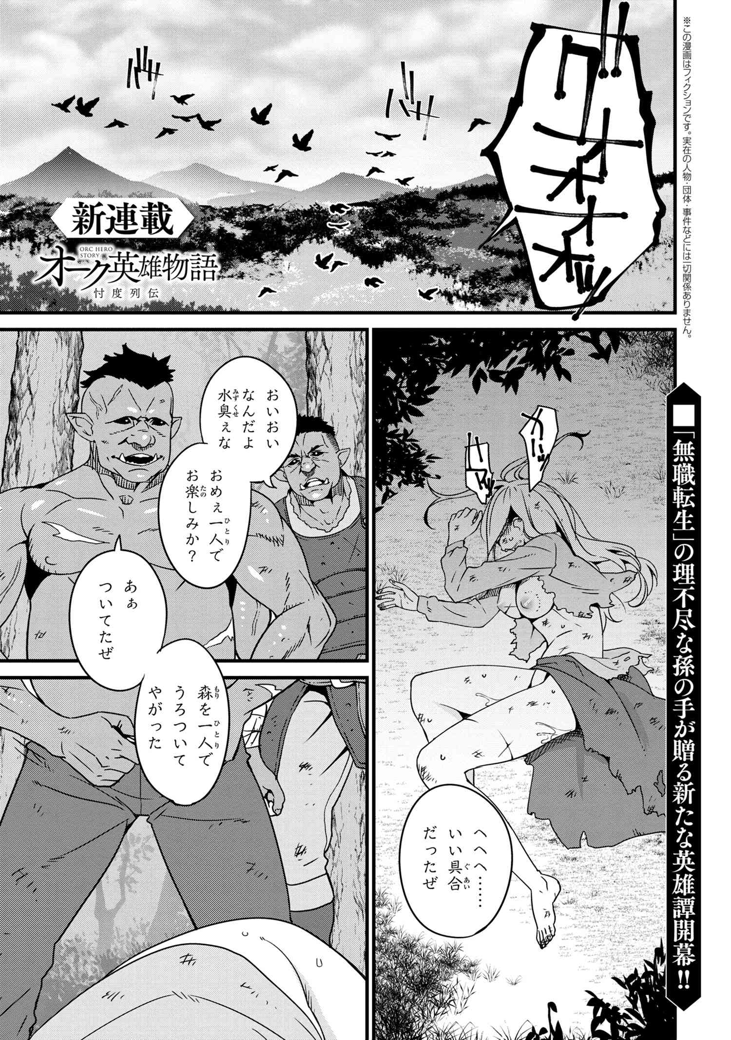 ORC EIYUU MONOGATARI SONTAKU RETSUDEN (MANGA) - raw - Chapter 0 - https://jpdd.ccdd.to/JPDD/orceiyuumonogatarisontakuretsudenmanga/152391/zklutpnlog1.jpg