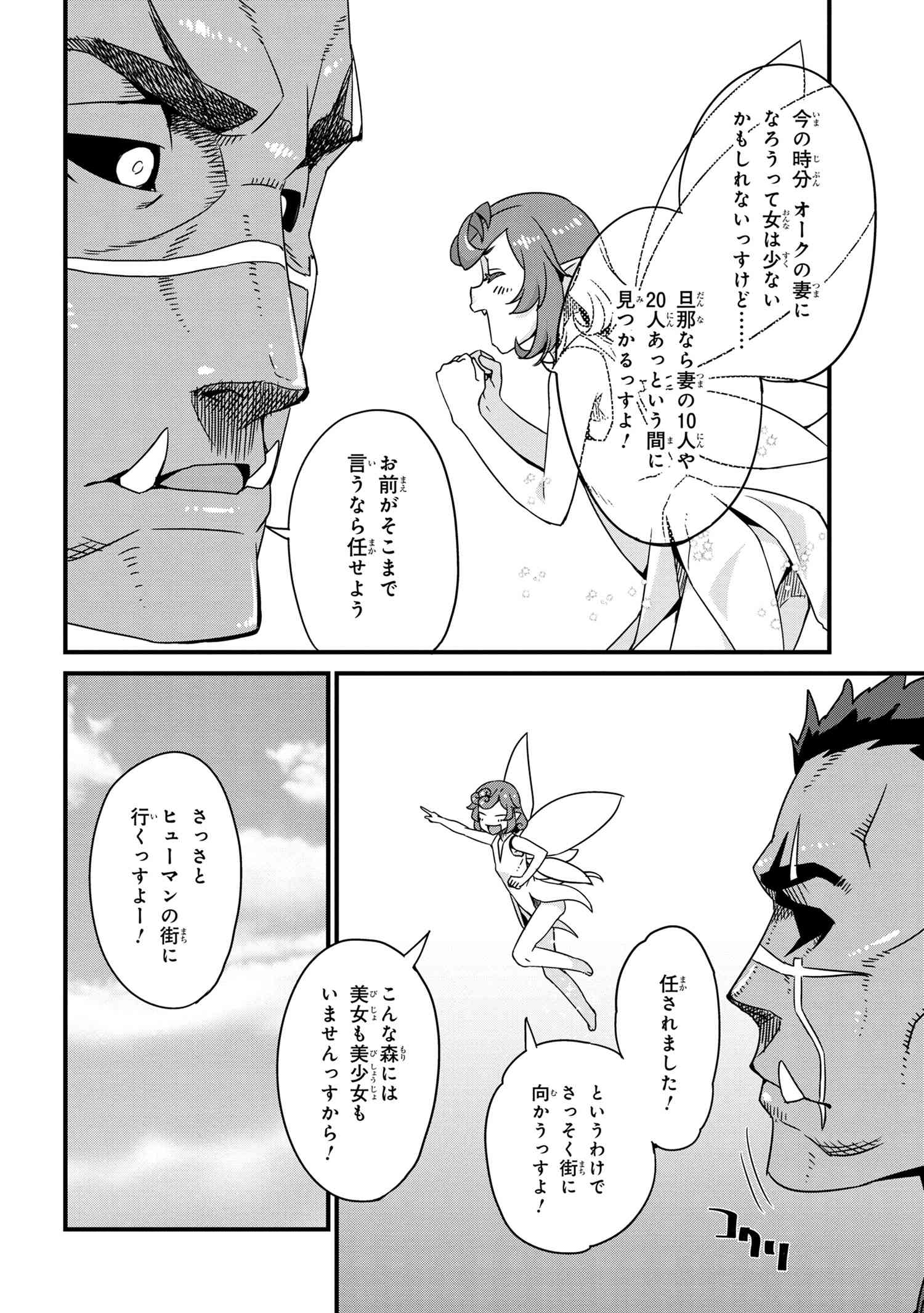 ORC EIYUU MONOGATARI SONTAKU RETSUDEN (MANGA) - raw - Chapter 1.1 - https://jpdd.ccdd.to/JPDD/orceiyuumonogatarisontakuretsudenmanga/156625/53fsodjrbfo.jpg