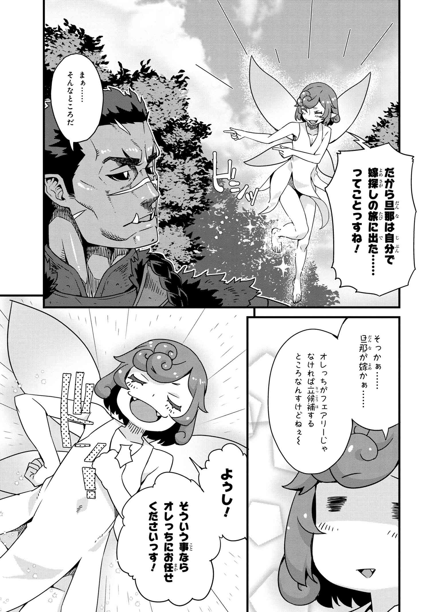ORC EIYUU MONOGATARI SONTAKU RETSUDEN (MANGA) - raw - Chapter 1.1 - https://jpdd.ccdd.to/JPDD/orceiyuumonogatarisontakuretsudenmanga/156625/ay4q21z2kkc.jpg