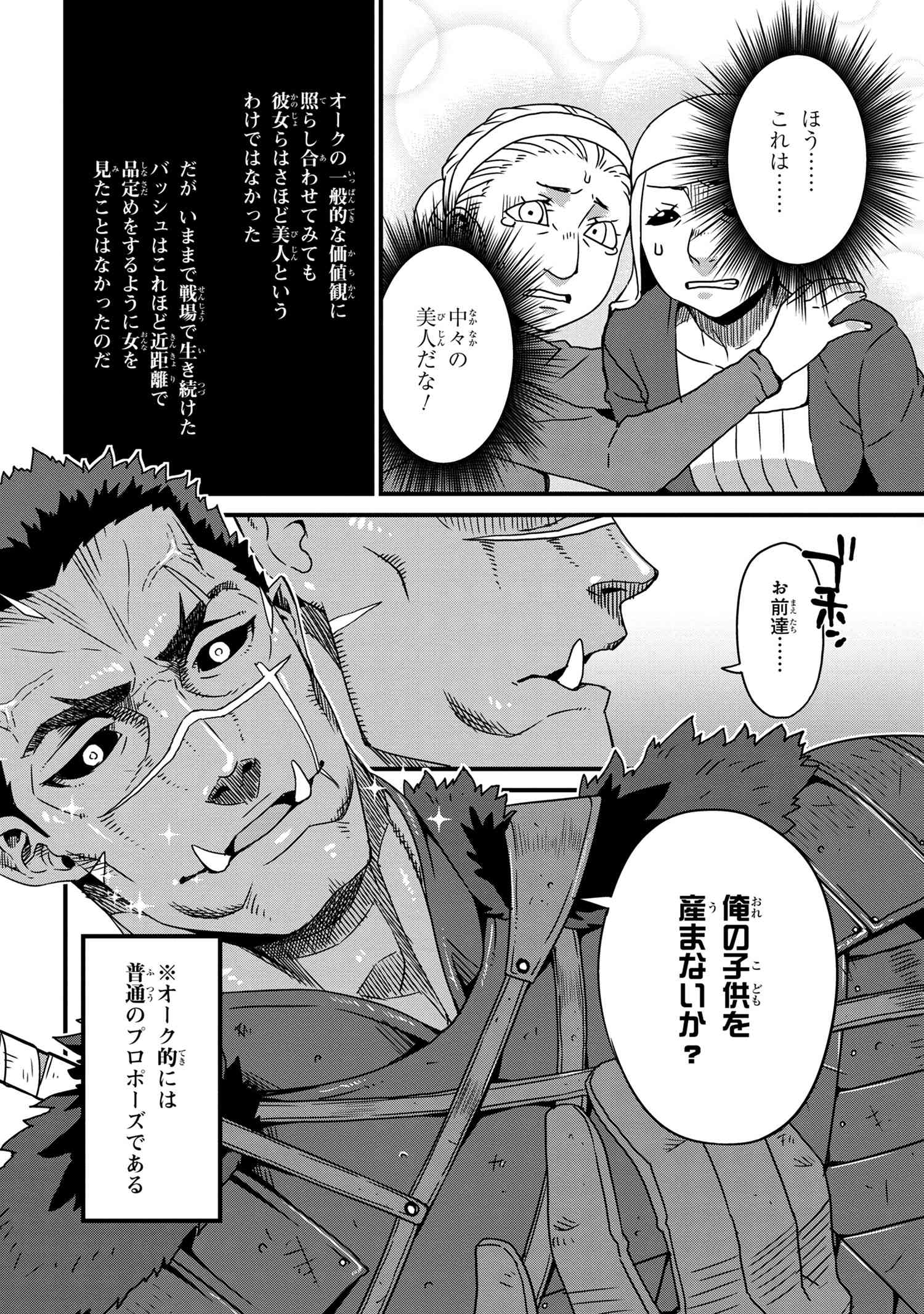 ORC EIYUU MONOGATARI SONTAKU RETSUDEN (MANGA) - raw - Chapter 1.1 - https://jpdd.ccdd.to/JPDD/orceiyuumonogatarisontakuretsudenmanga/156625/c5i53uk34om.jpg