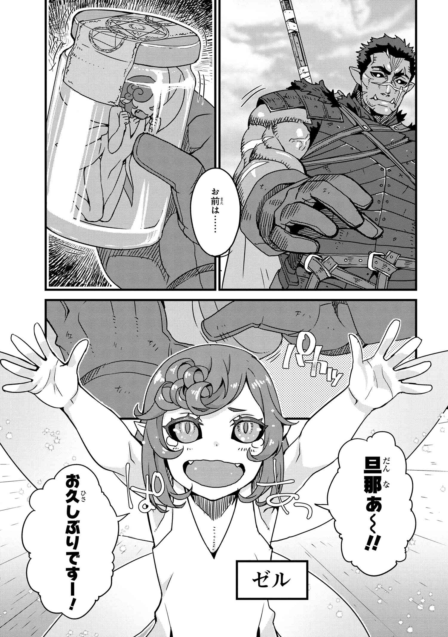 ORC EIYUU MONOGATARI SONTAKU RETSUDEN (MANGA) - raw - Chapter 1.1 - https://jpdd.ccdd.to/JPDD/orceiyuumonogatarisontakuretsudenmanga/156625/d4hay2lezmg.jpg