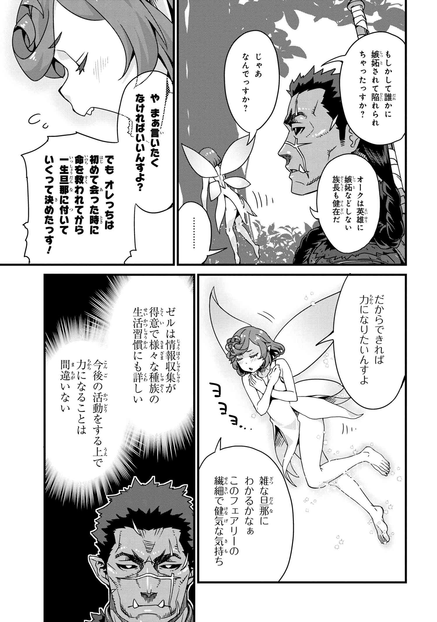 ORC EIYUU MONOGATARI SONTAKU RETSUDEN (MANGA) - raw - Chapter 1.1 - https://jpdd.ccdd.to/JPDD/orceiyuumonogatarisontakuretsudenmanga/156625/e3zk5om3c5l.jpg