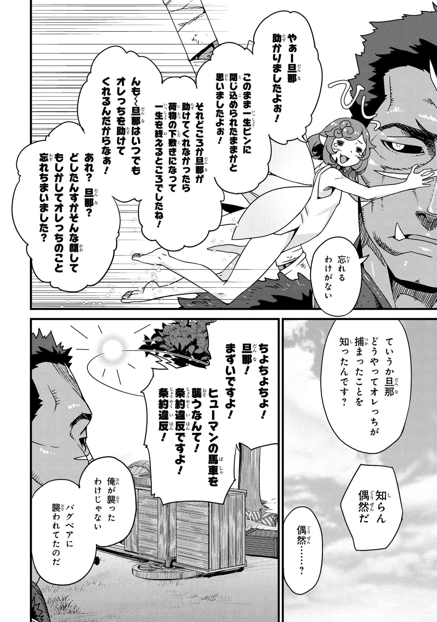 ORC EIYUU MONOGATARI SONTAKU RETSUDEN (MANGA) - raw - Chapter 1.1 - https://jpdd.ccdd.to/JPDD/orceiyuumonogatarisontakuretsudenmanga/156625/p2e0lfbzirv.jpg