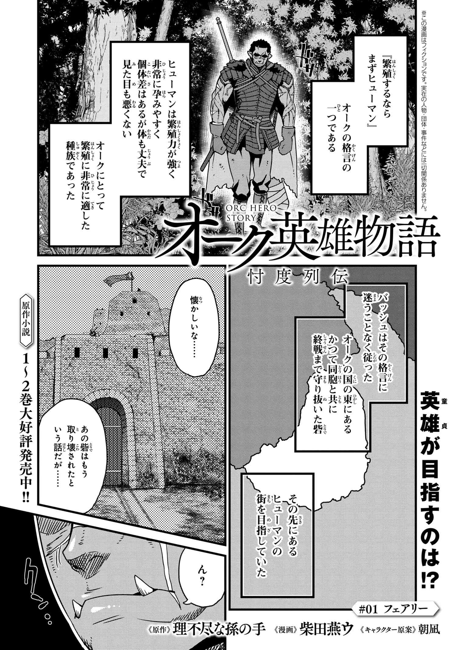 ORC EIYUU MONOGATARI SONTAKU RETSUDEN (MANGA) - raw - Chapter 1.1 - https://jpdd.ccdd.to/JPDD/orceiyuumonogatarisontakuretsudenmanga/156625/q2fx0gmfln4.jpg