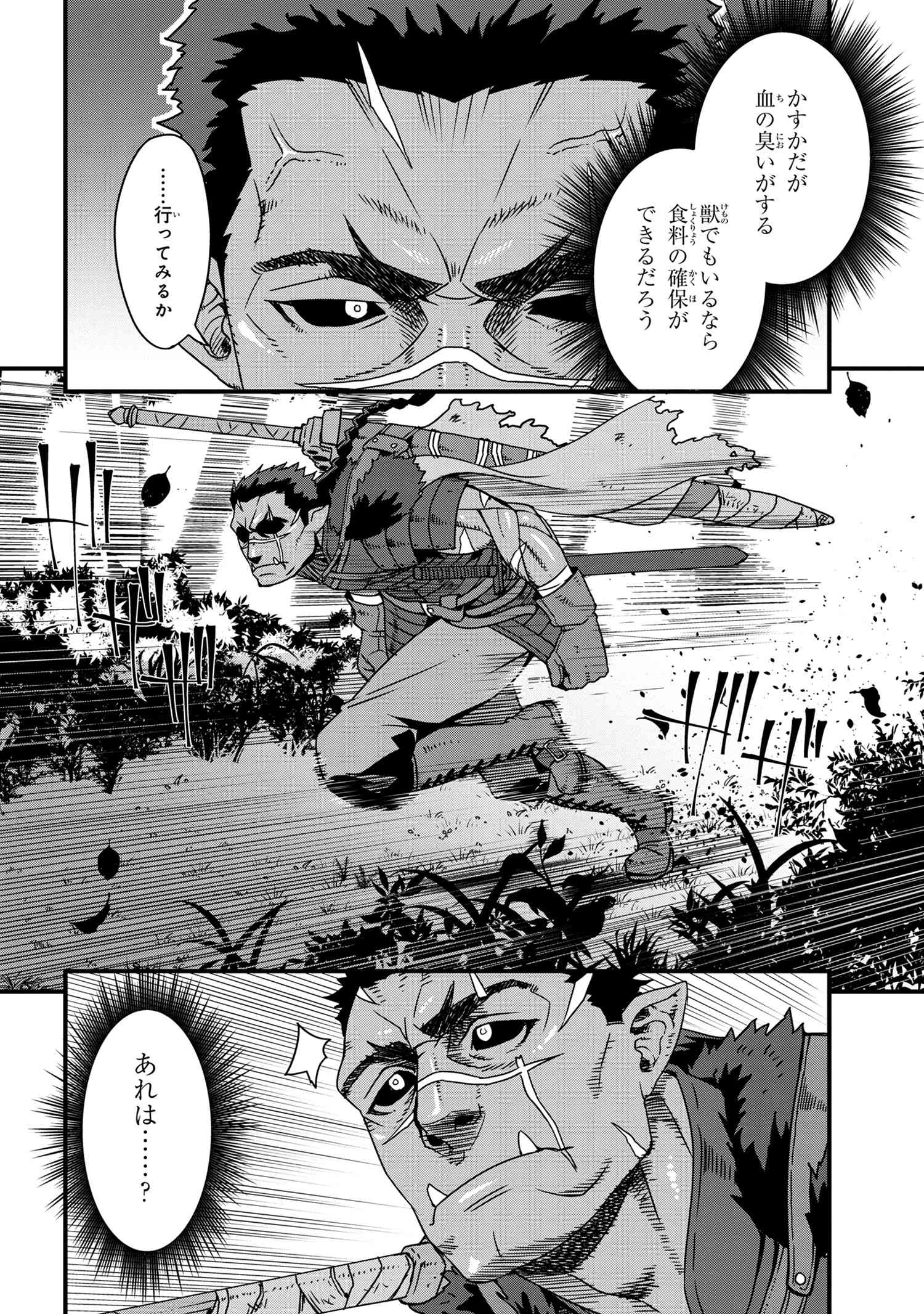 ORC EIYUU MONOGATARI SONTAKU RETSUDEN (MANGA) - raw - Chapter 1.1 - https://jpdd.ccdd.to/JPDD/orceiyuumonogatarisontakuretsudenmanga/156625/twtzesa1fb1.jpg