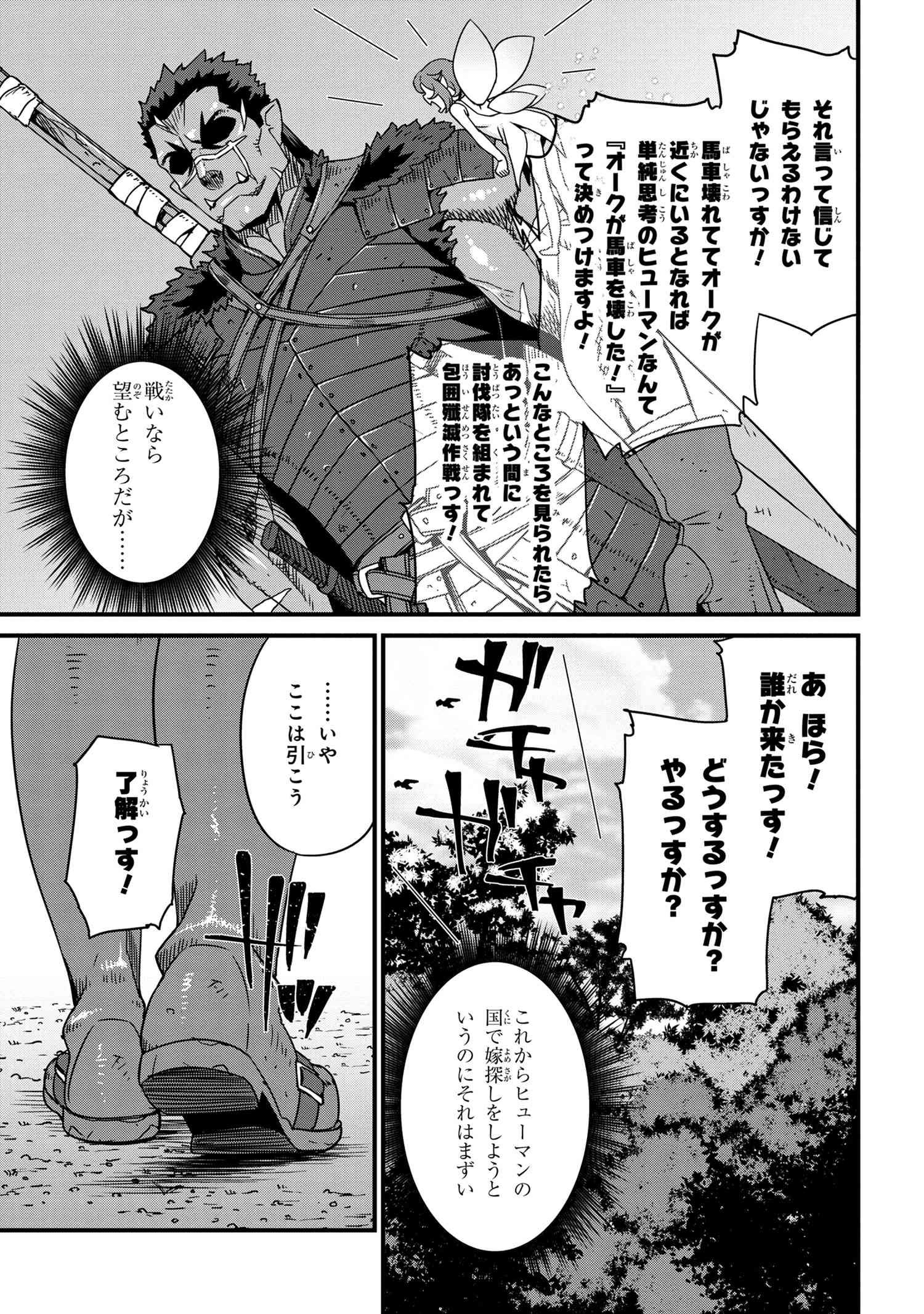 ORC EIYUU MONOGATARI SONTAKU RETSUDEN (MANGA) - raw - Chapter 1.1 - https://jpdd.ccdd.to/JPDD/orceiyuumonogatarisontakuretsudenmanga/156625/woqh3xxec1i.jpg