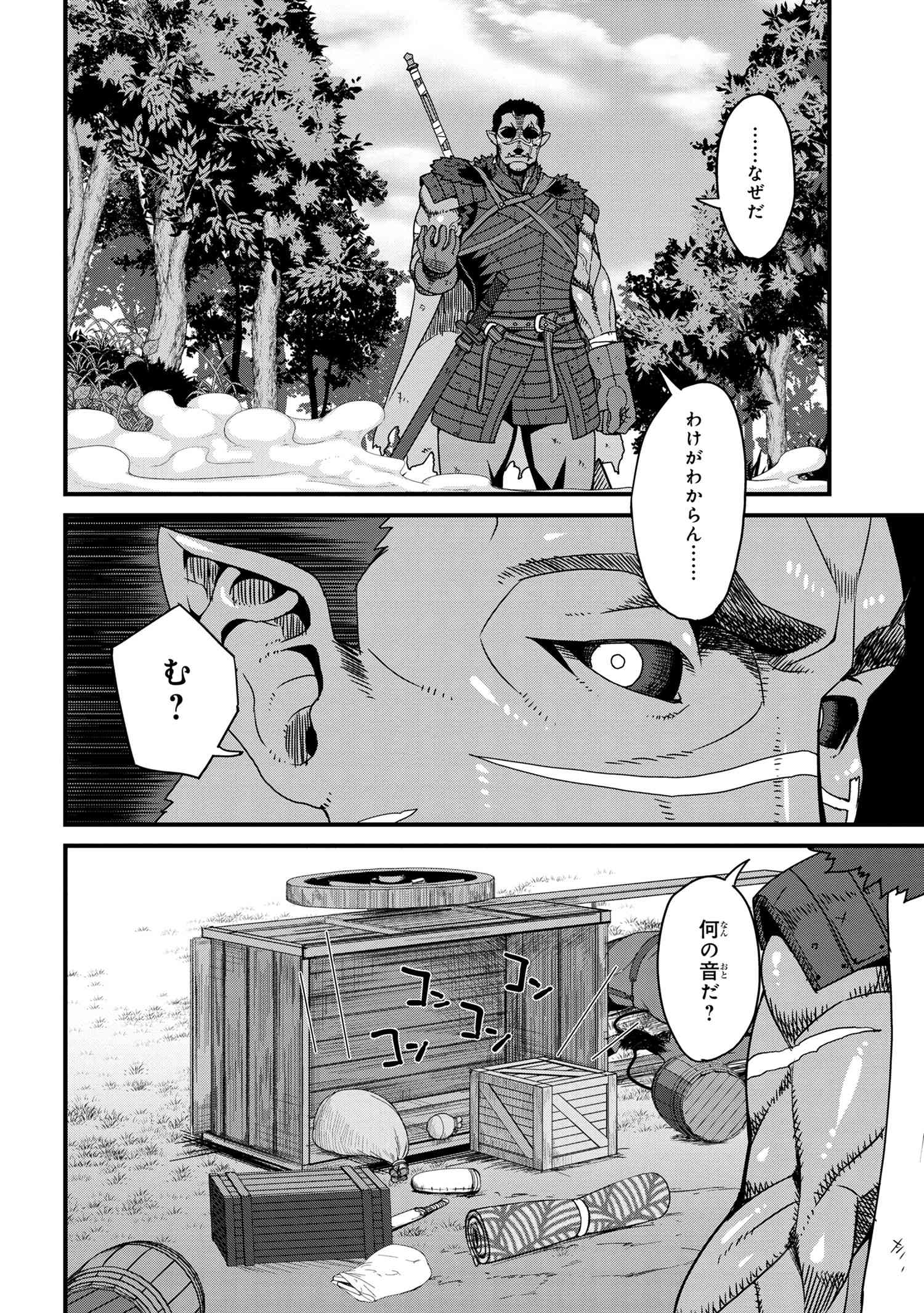 ORC EIYUU MONOGATARI SONTAKU RETSUDEN (MANGA) - raw - Chapter 1.1 - https://jpdd.ccdd.to/JPDD/orceiyuumonogatarisontakuretsudenmanga/156625/zp01zkokcde.jpg