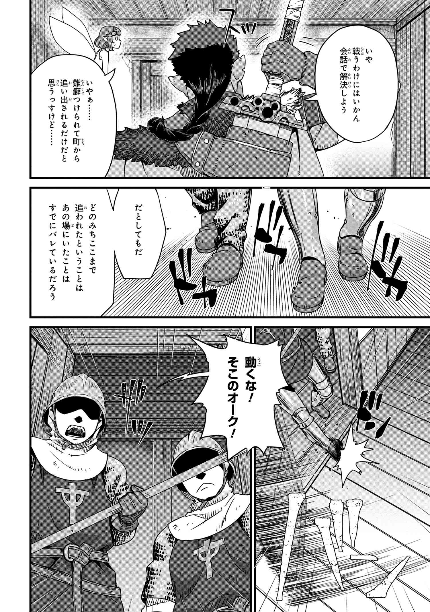 ORC EIYUU MONOGATARI SONTAKU RETSUDEN (MANGA) - raw - Chapter 1.2 - https://jpdd.ccdd.to/JPDD/orceiyuumonogatarisontakuretsudenmanga/158079/2ciuyxi5guo.jpg