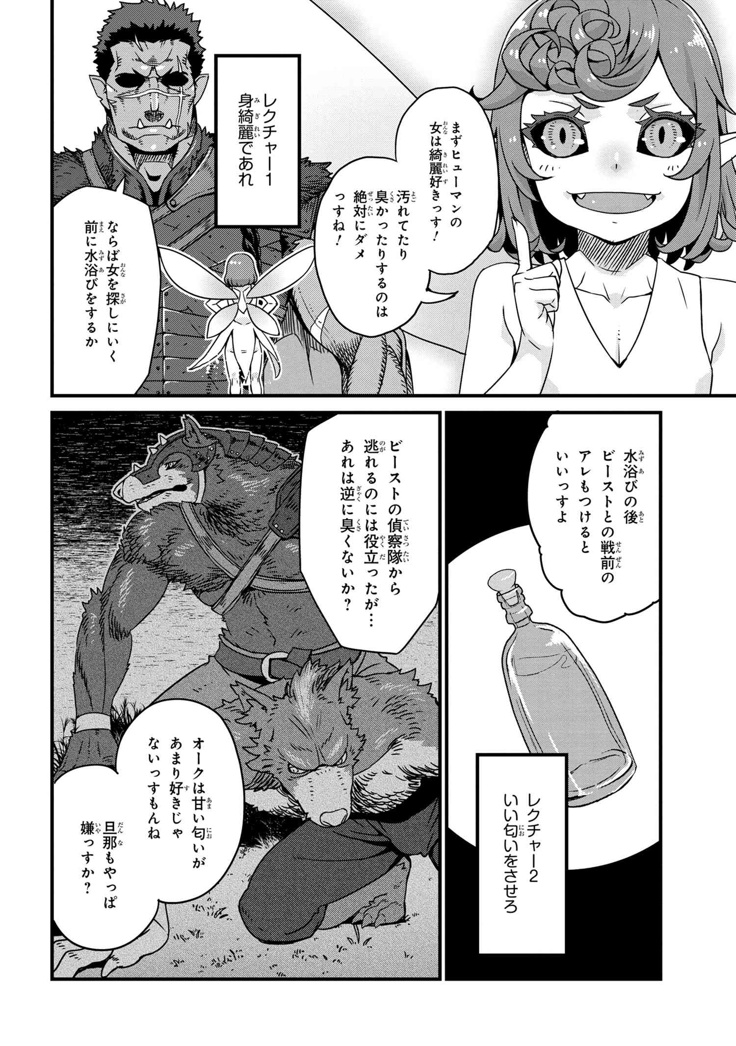 ORC EIYUU MONOGATARI SONTAKU RETSUDEN (MANGA) - raw - Chapter 1.2 - https://jpdd.ccdd.to/JPDD/orceiyuumonogatarisontakuretsudenmanga/158079/4gm3mbrzxbk.jpg