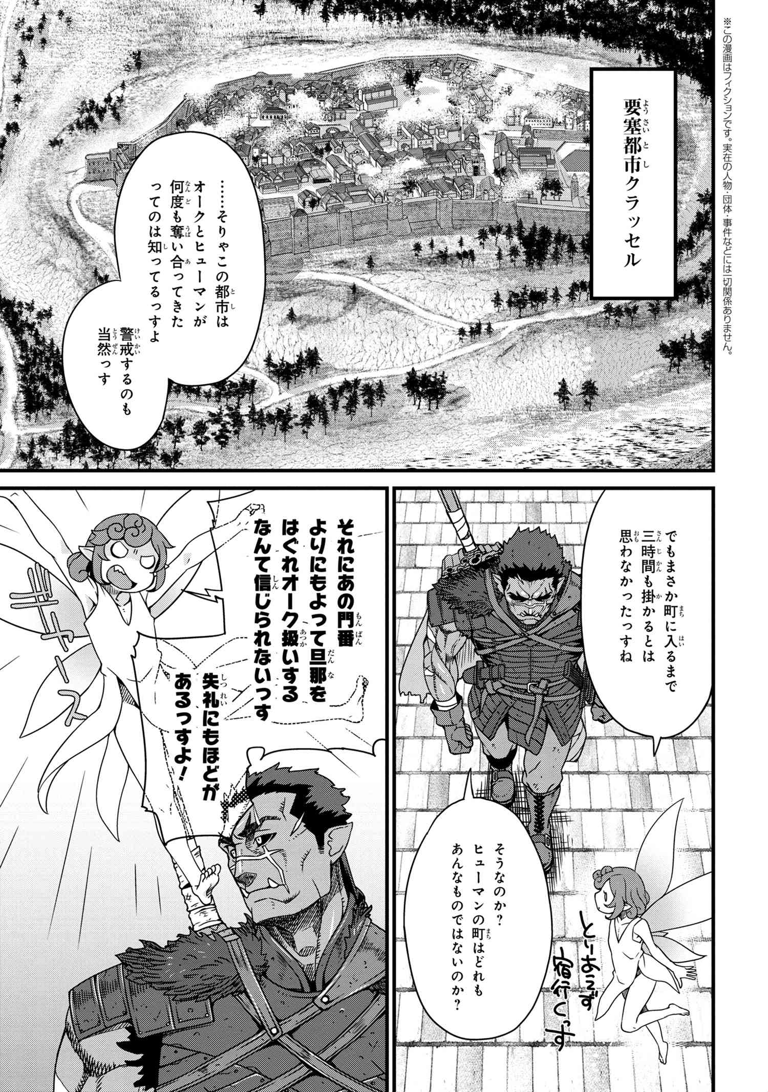 ORC EIYUU MONOGATARI SONTAKU RETSUDEN (MANGA) - raw - Chapter 1.2 - https://jpdd.ccdd.to/JPDD/orceiyuumonogatarisontakuretsudenmanga/158079/5bjlt0pghr4.jpg