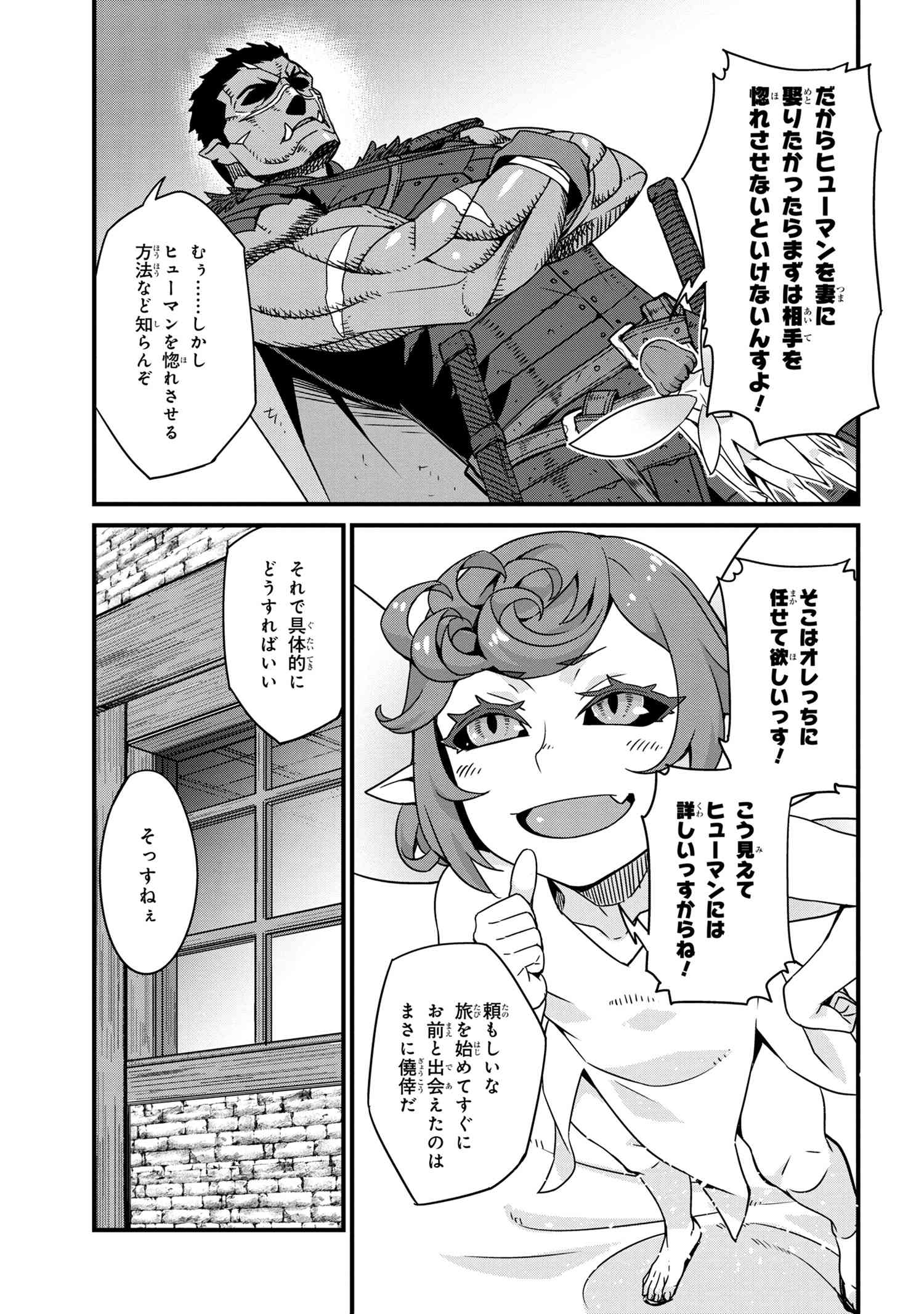 ORC EIYUU MONOGATARI SONTAKU RETSUDEN (MANGA) - raw - Chapter 1.2 - https://jpdd.ccdd.to/JPDD/orceiyuumonogatarisontakuretsudenmanga/158079/dww1s2vhcfd.jpg