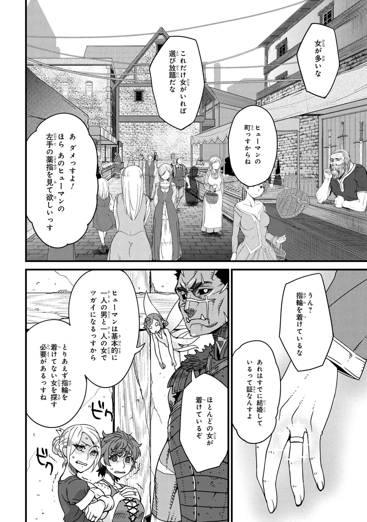 ORC EIYUU MONOGATARI SONTAKU RETSUDEN (MANGA) - raw - Chapter 1.2 - https://jpdd.ccdd.to/JPDD/orceiyuumonogatarisontakuretsudenmanga/158079/ig1iyqorlrf.jpg
