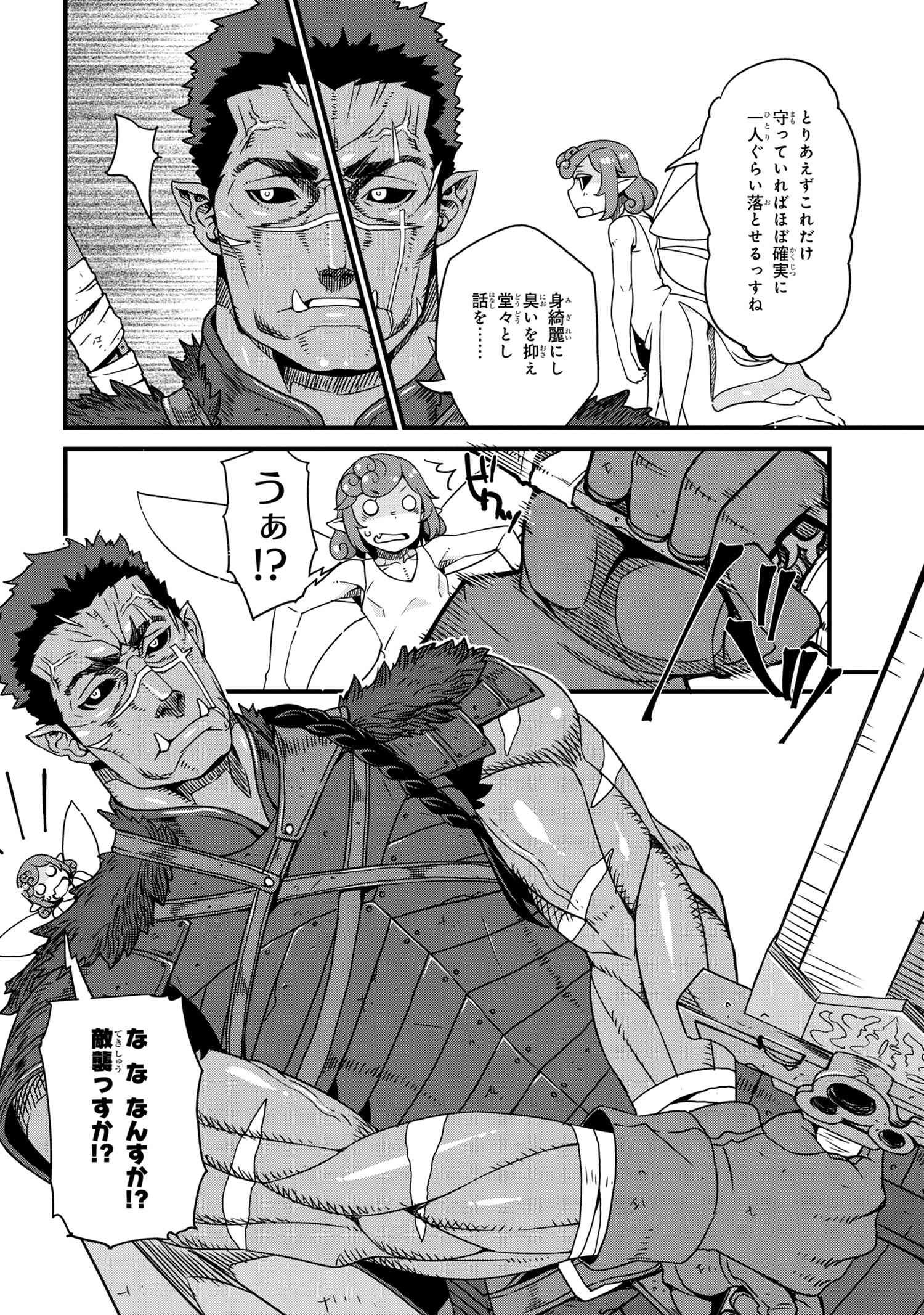 ORC EIYUU MONOGATARI SONTAKU RETSUDEN (MANGA) - raw - Chapter 1.2 - https://jpdd.ccdd.to/JPDD/orceiyuumonogatarisontakuretsudenmanga/158079/j1klrp2s4zg.jpg
