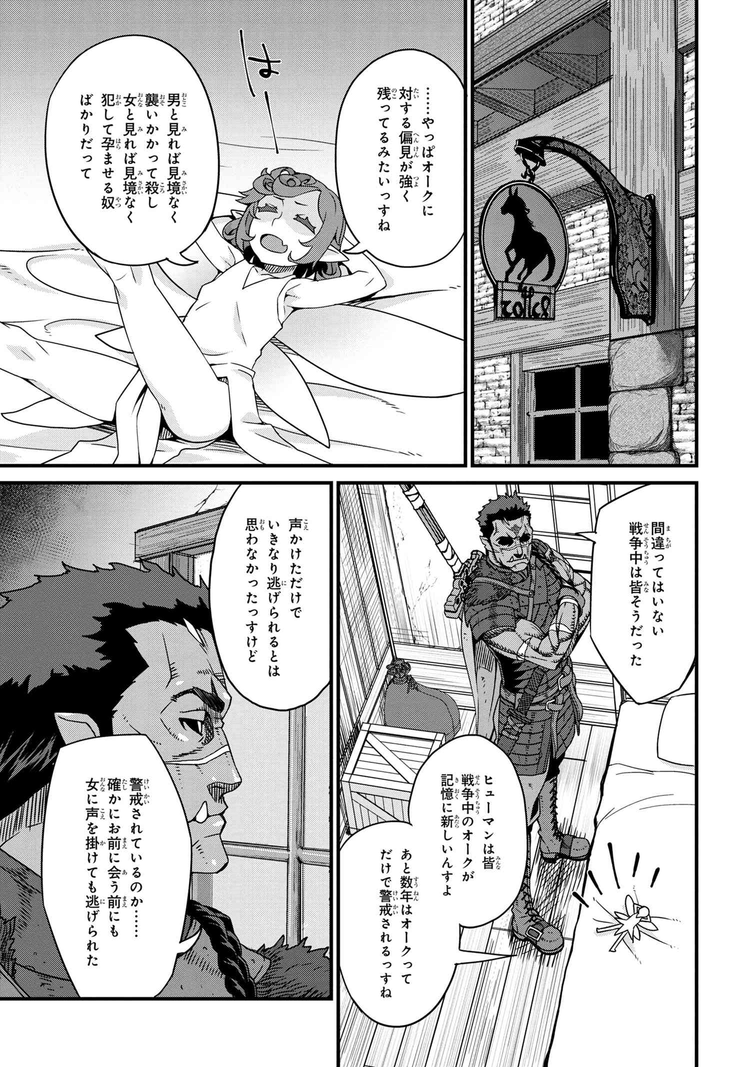 ORC EIYUU MONOGATARI SONTAKU RETSUDEN (MANGA) - raw - Chapter 1.2 - https://jpdd.ccdd.to/JPDD/orceiyuumonogatarisontakuretsudenmanga/158079/jeekgmszman.jpg
