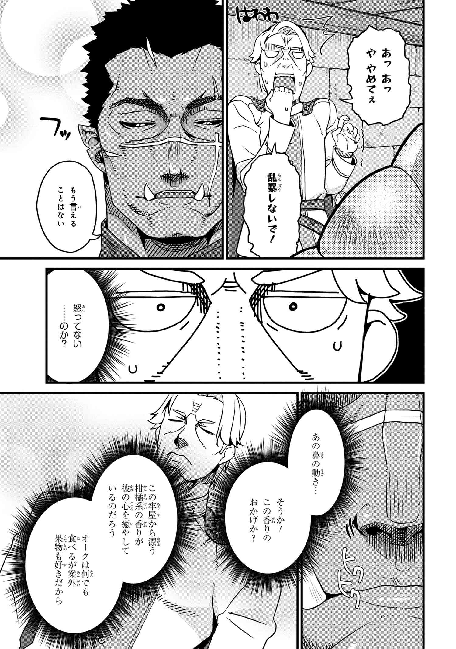 ORC EIYUU MONOGATARI SONTAKU RETSUDEN (MANGA) - raw - Chapter 2.2 - https://jpdd.ccdd.to/JPDD/orceiyuumonogatarisontakuretsudenmanga/173910/0cav55zuzml.jpg